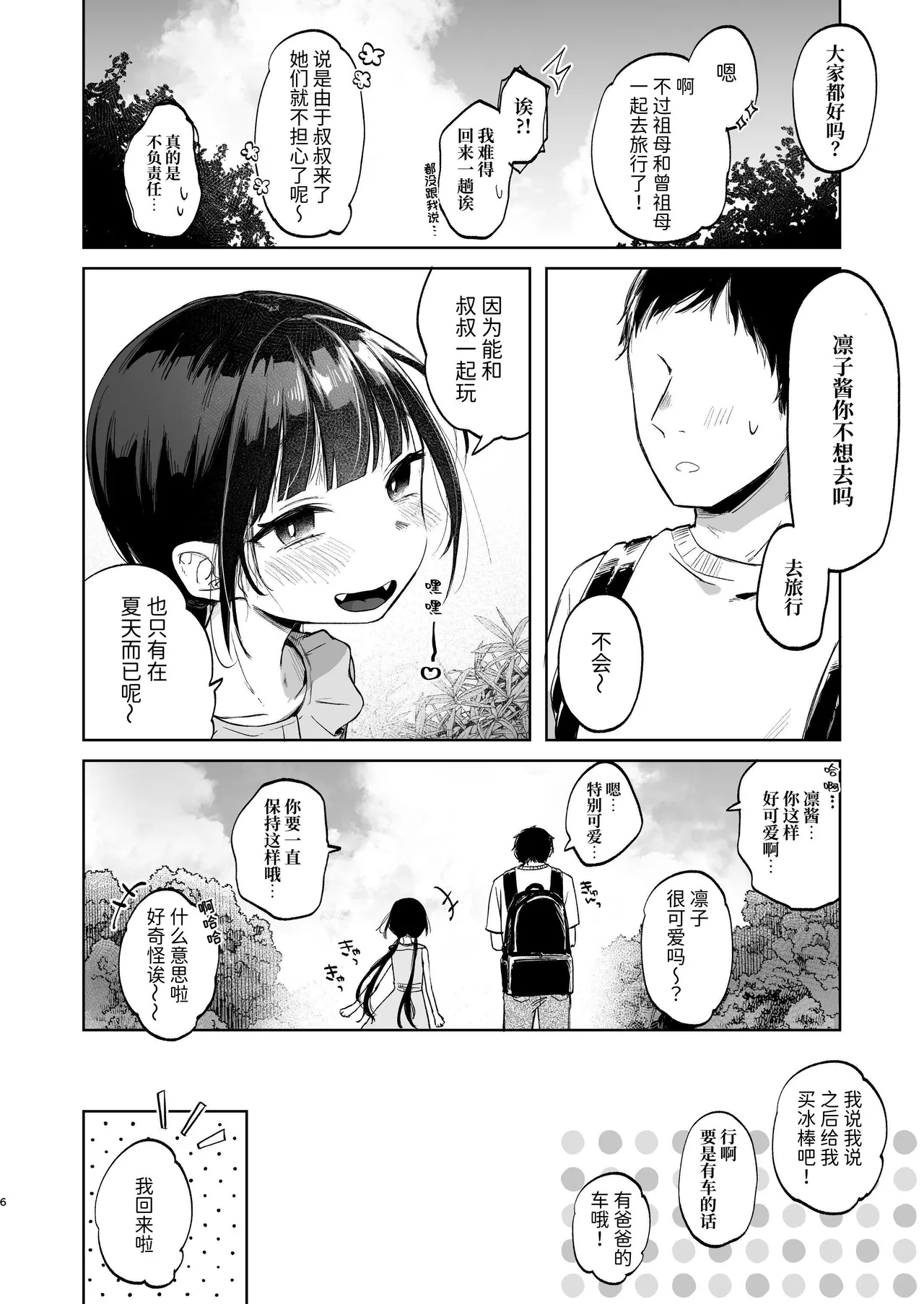 Page 6 of Rinko to Ojisan no Hajimete no Natsuyasumi | 凛子和叔叔的暑假初体验