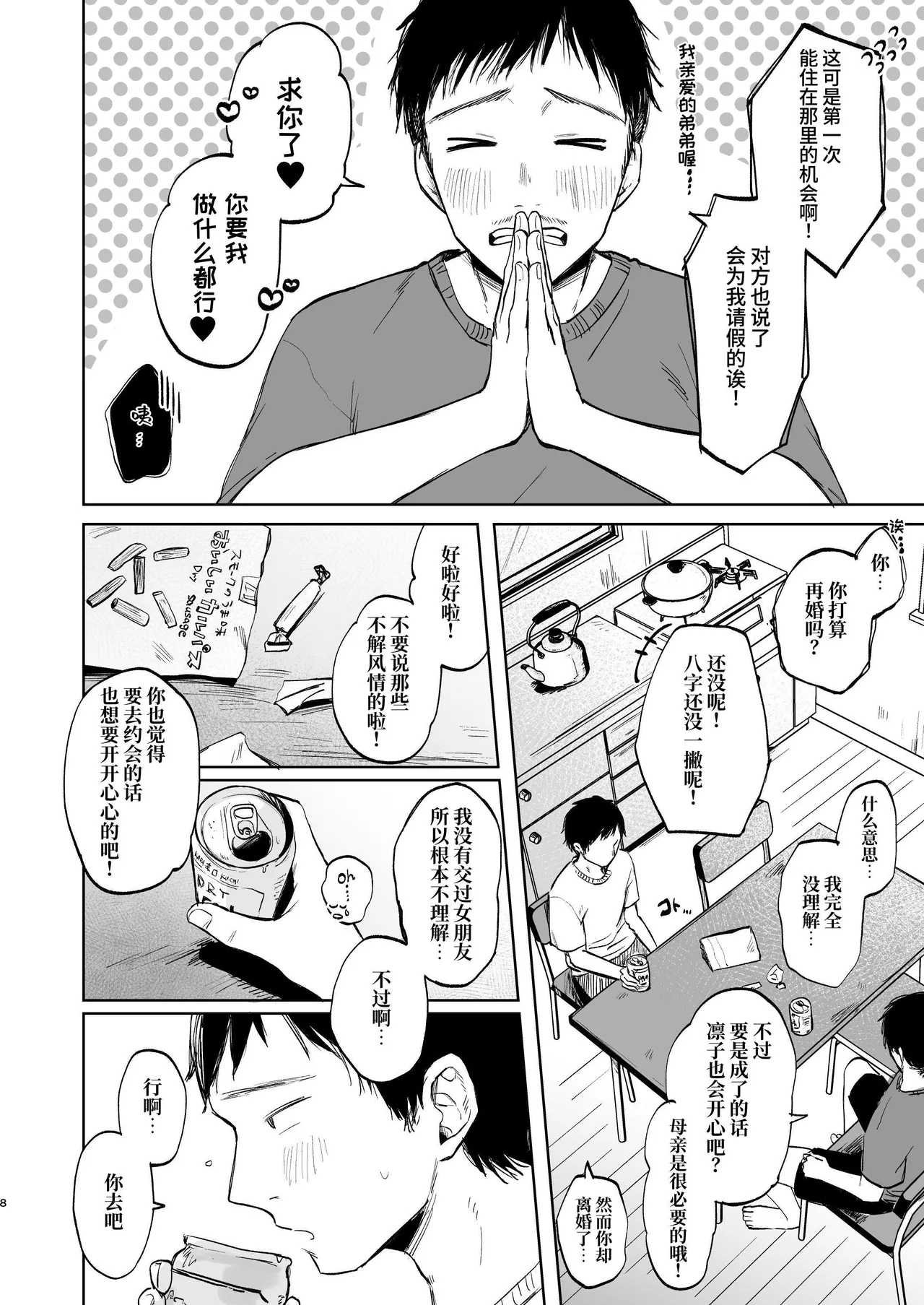 Page 8 of Rinko to Ojisan no Hajimete no Natsuyasumi | 凛子和叔叔的暑假初体验
