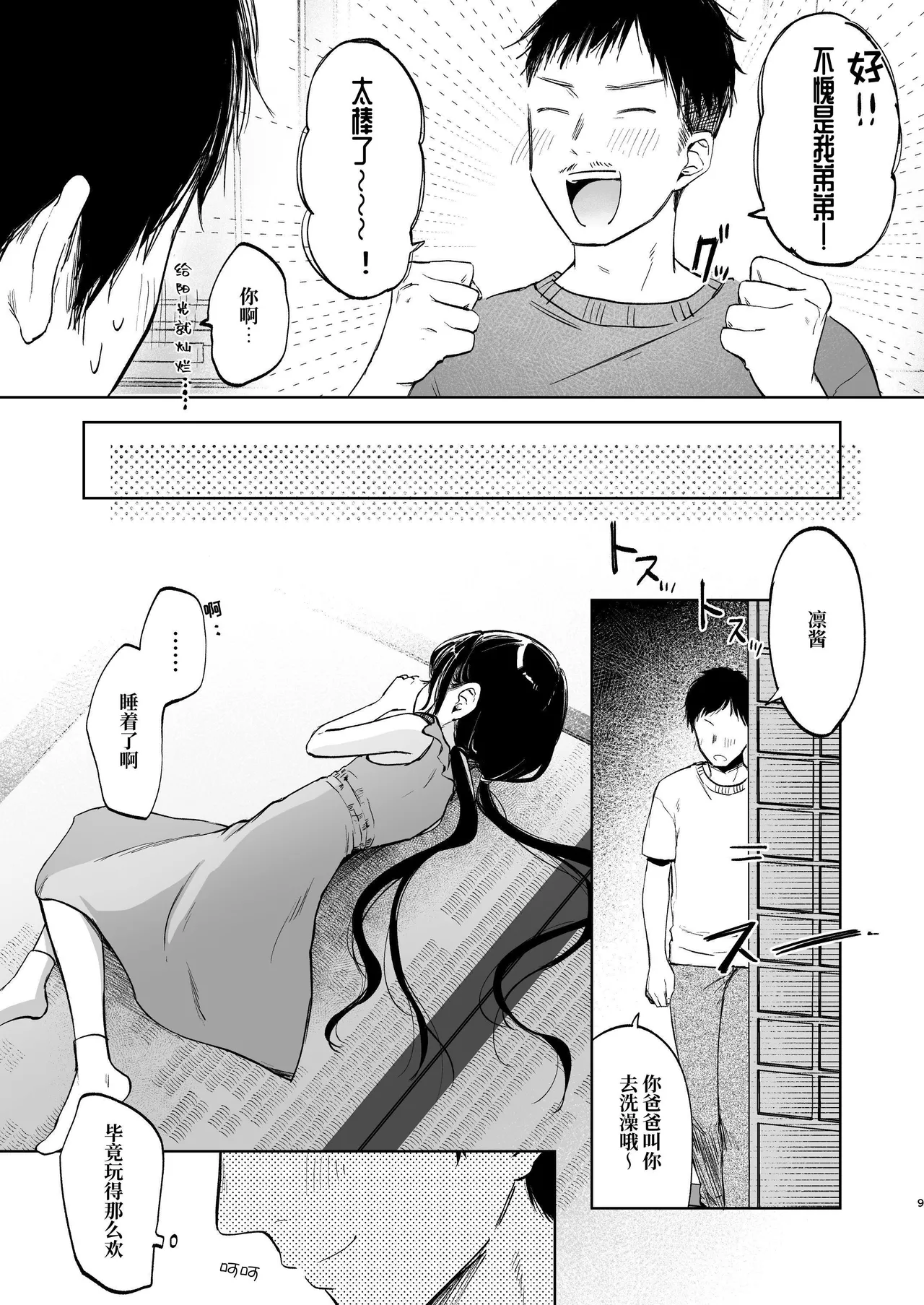 Rinko to Ojisan no Hajimete no Natsuyasumi - Page 9