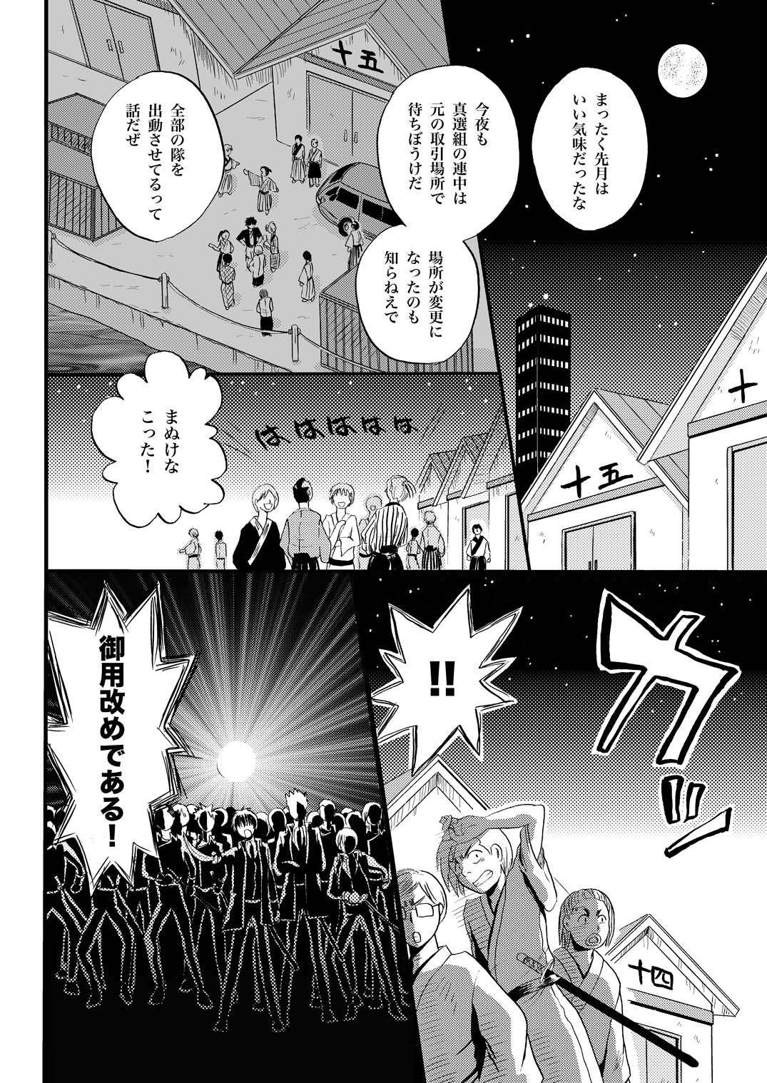 KILLING ME - Page 17