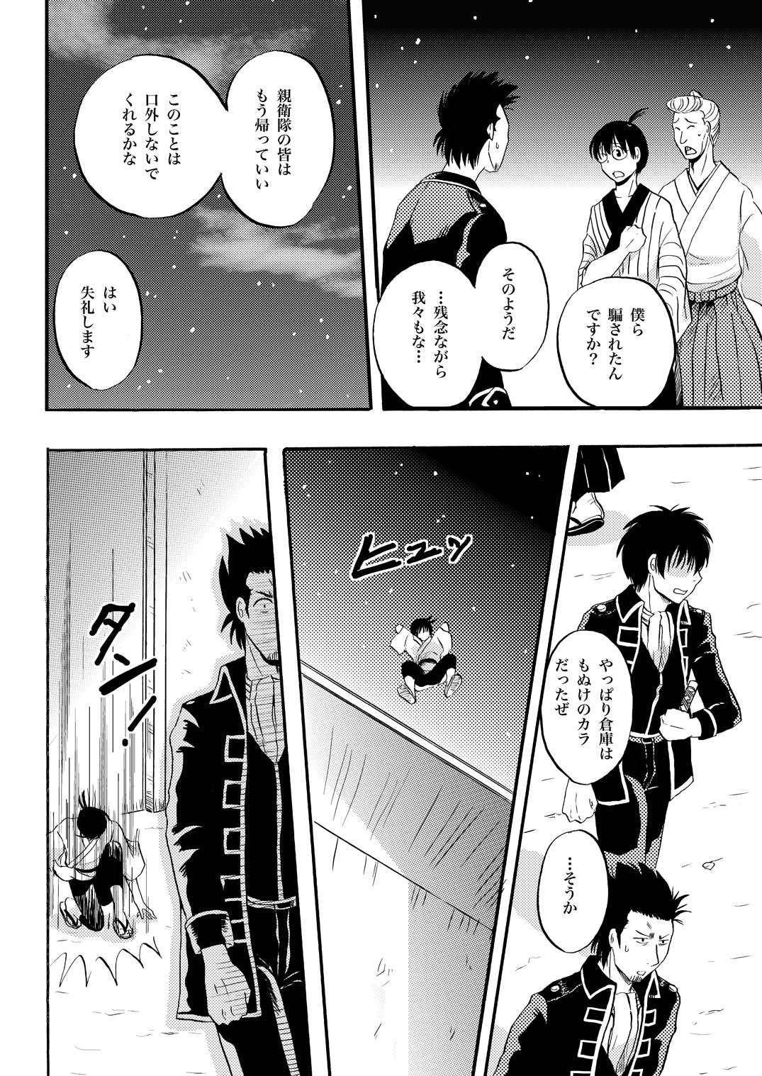 KILLING ME - Page 23