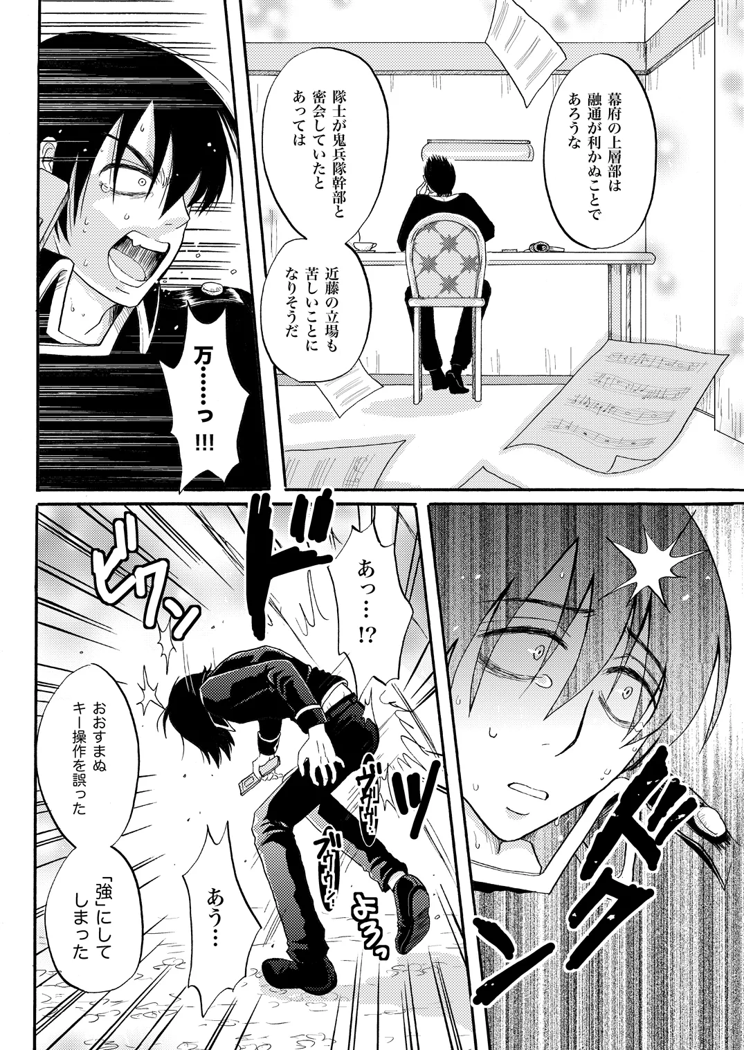 Your voice, Your eyes page 12 gintama parody - yaoi males only hentai manga - read online free