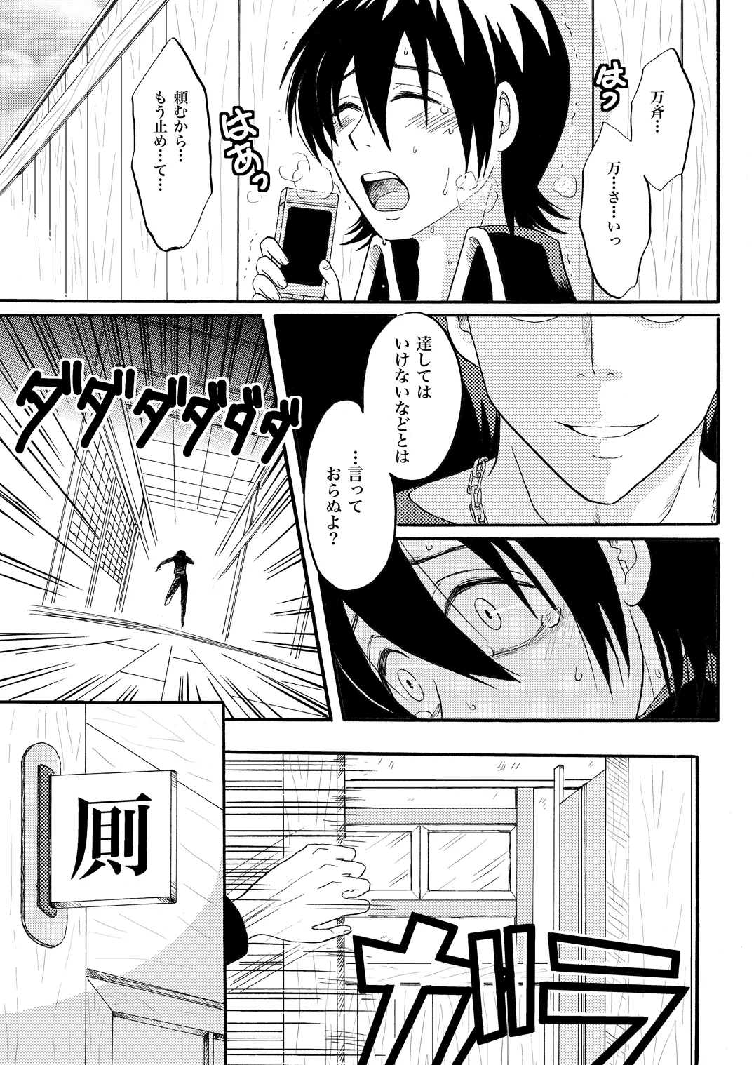 Your voice, Your eyes - Page 13