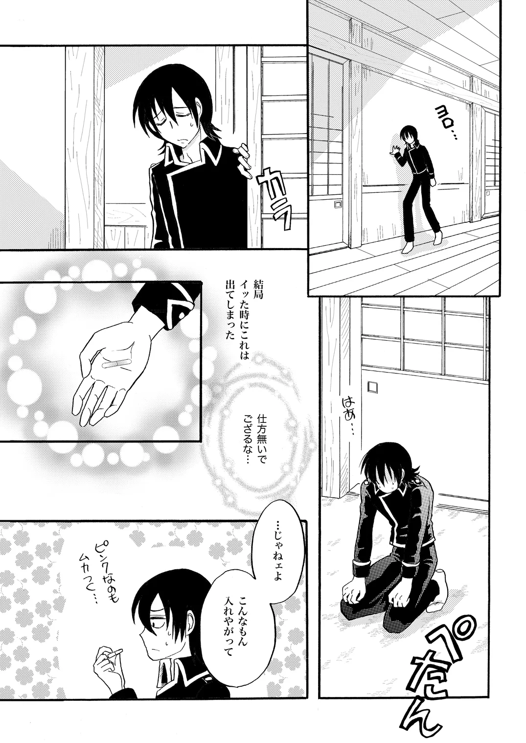 Your voice, Your eyes page 18 gintama parody - males only yaoi hentai manga - read online free