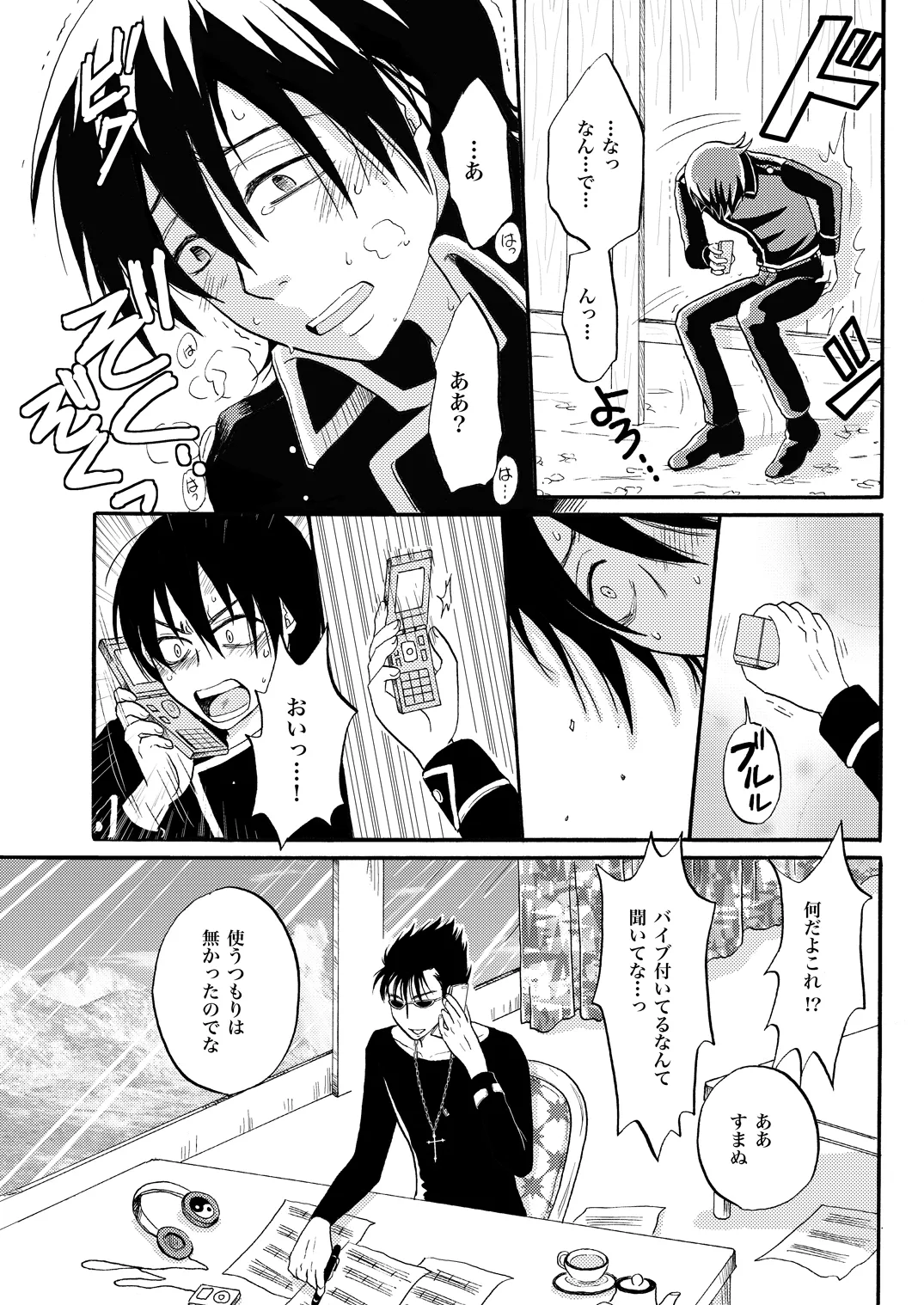 Your voice, Your eyes page 9 gintama parody - yaoi males only hentai manga - read online free