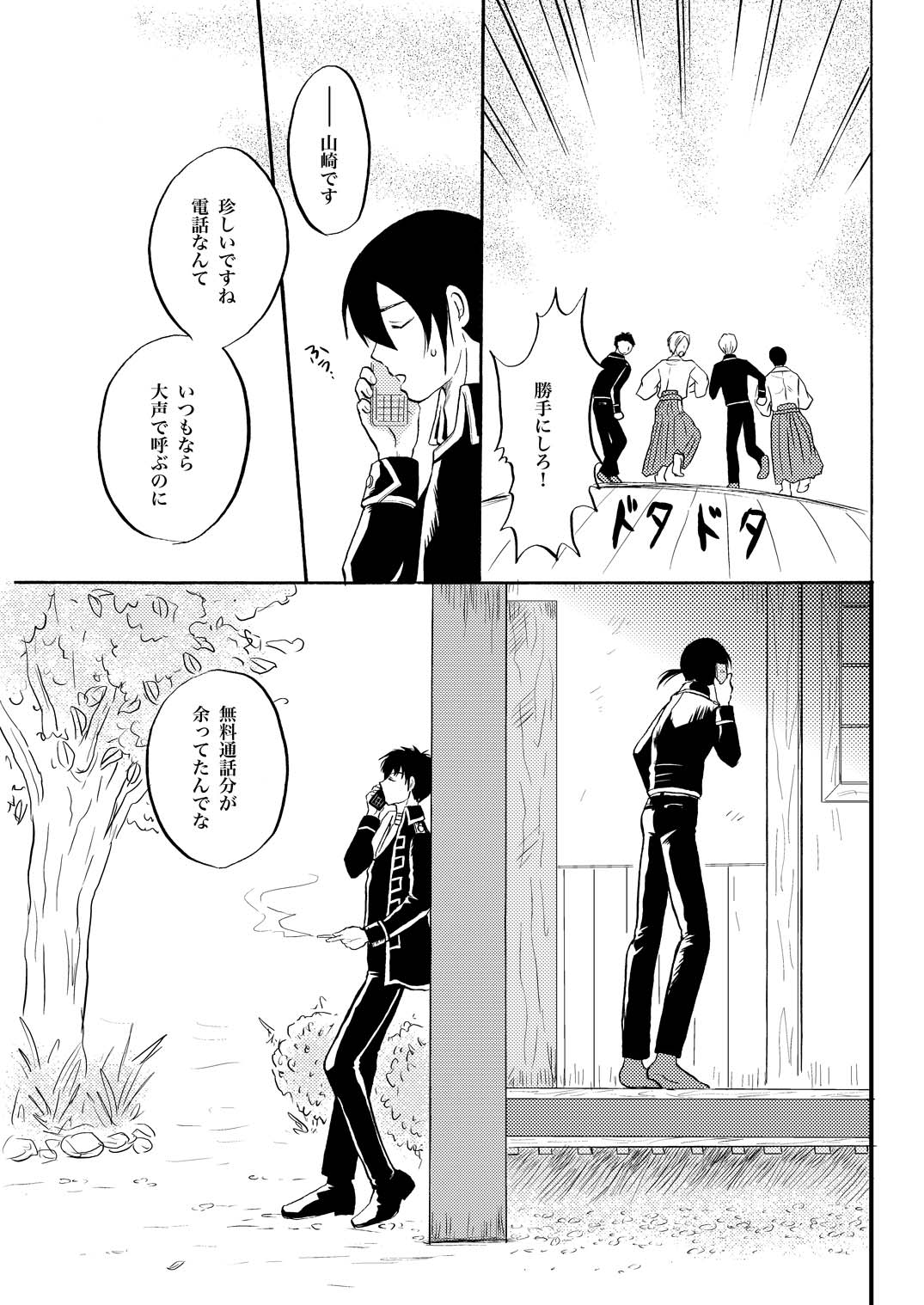 あなたの匂い・わがままなひと page 12 gintama parody - males only yaoi hentai manga - read online free