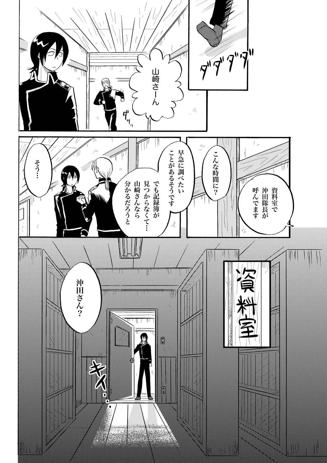 あなたの匂い・わがままなひと page 16 gintama parody - males only yaoi hentai manga - read online free