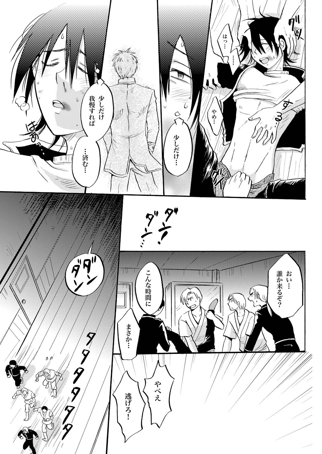 あなたの匂い・わがままなひと page 21 gintama parody - males only yaoi hentai manga - read online free