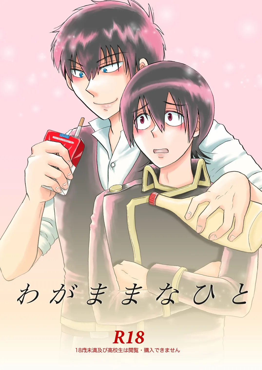 あなたの匂い・わがままなひと - Page 40
