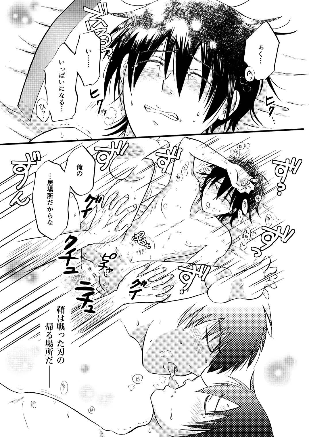 あなたの匂い・わがままなひと page 46 gintama parody - males only yaoi hentai manga - read online free