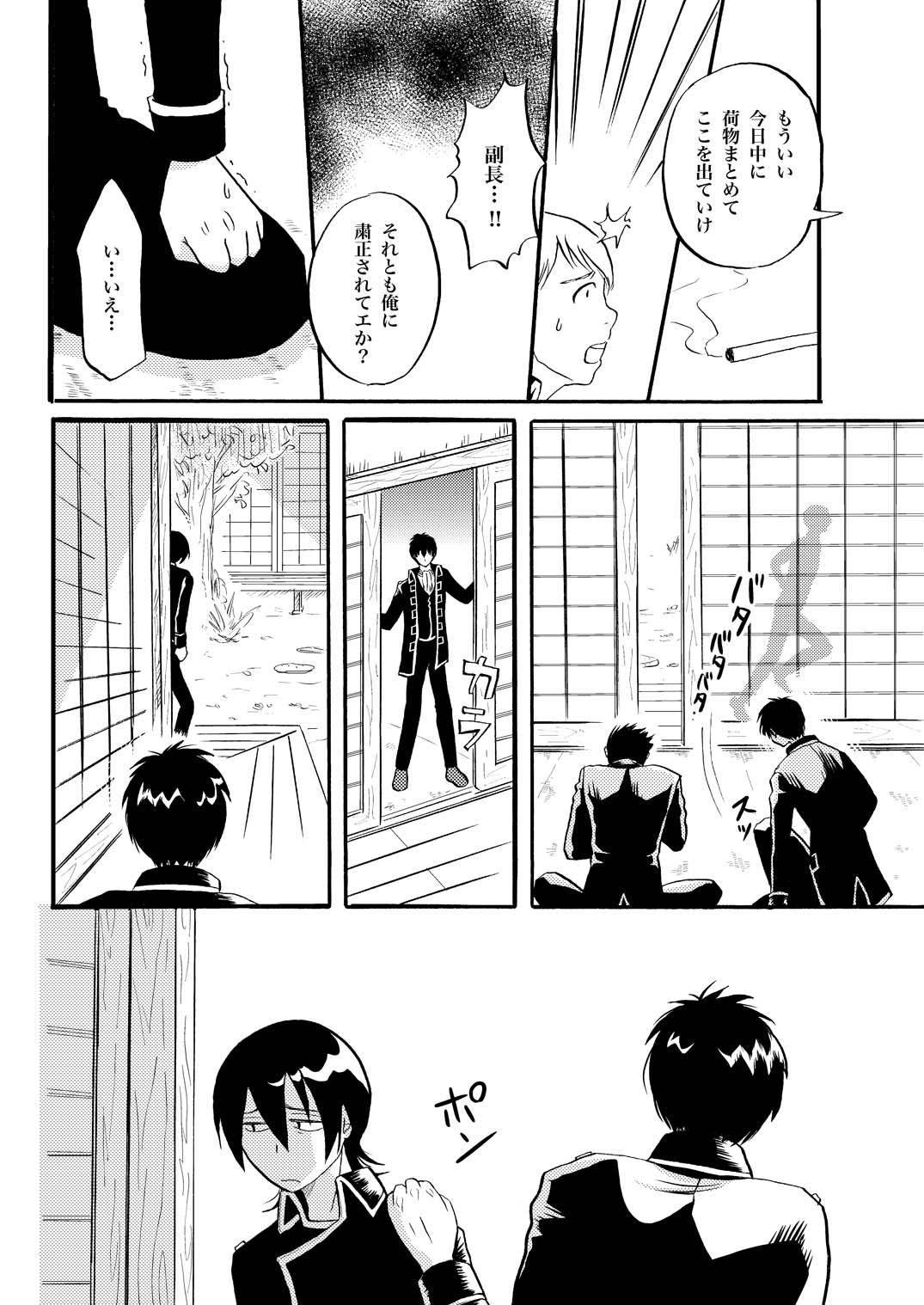 あなたの匂い・わがままなひと page 9 gintama parody - males only yaoi hentai manga - read online free