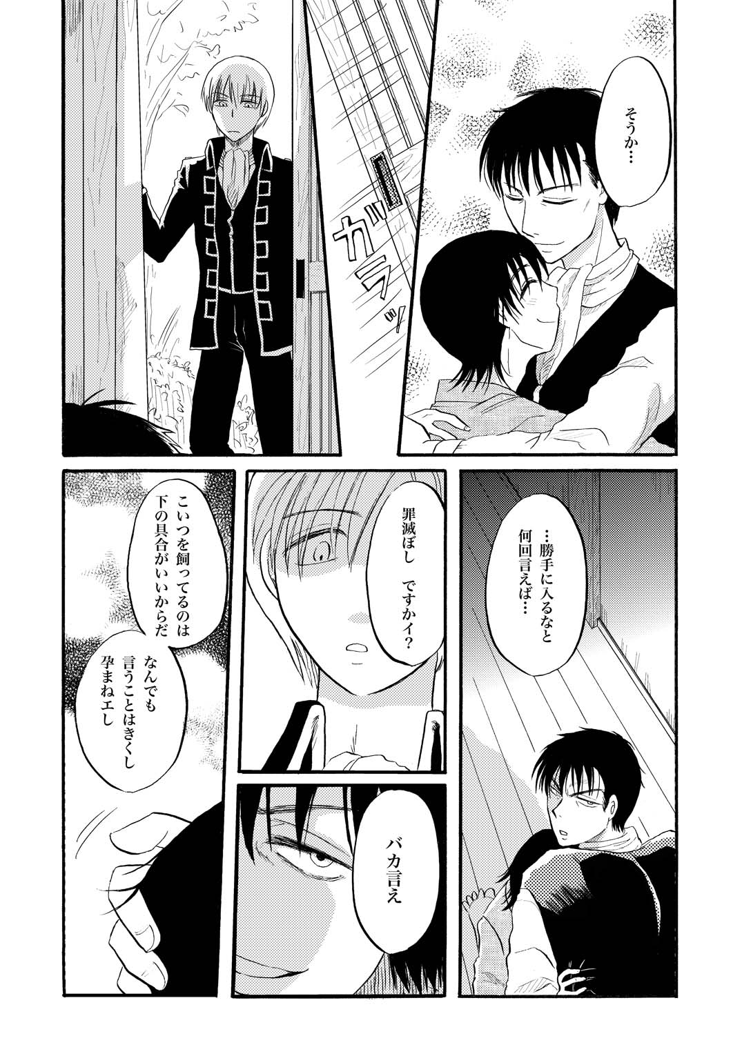 コントロール - Page 20