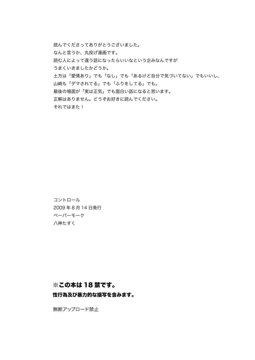 コントロール page 25 gintama parody - males only yaoi hentai manga - read online free