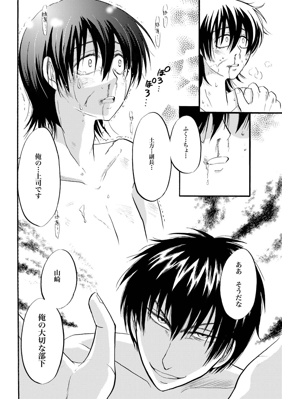 コントロール page 9 gintama parody - males only yaoi hentai manga - read online free