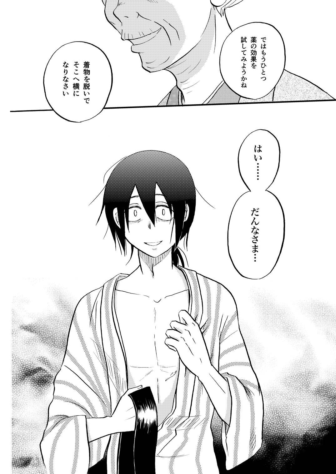 その犬、狼につき page 10 gintama parody - males only yaoi hentai manga - read online free