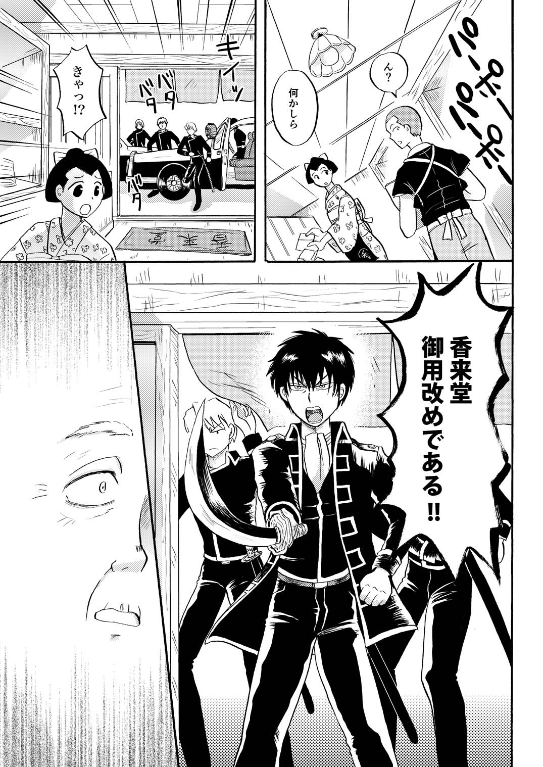 その犬、狼につき - Page 16