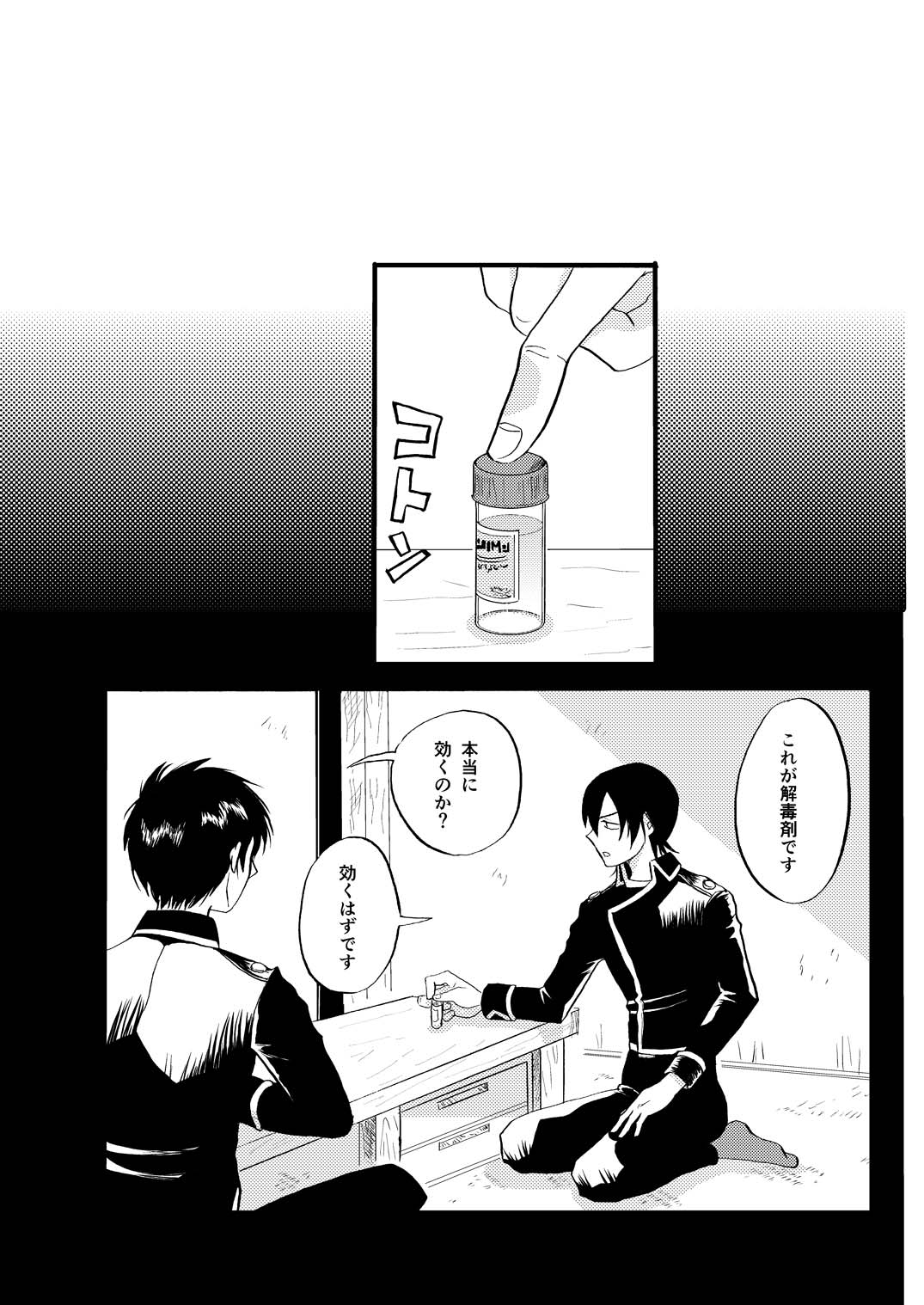 その犬、狼につき - Page 24