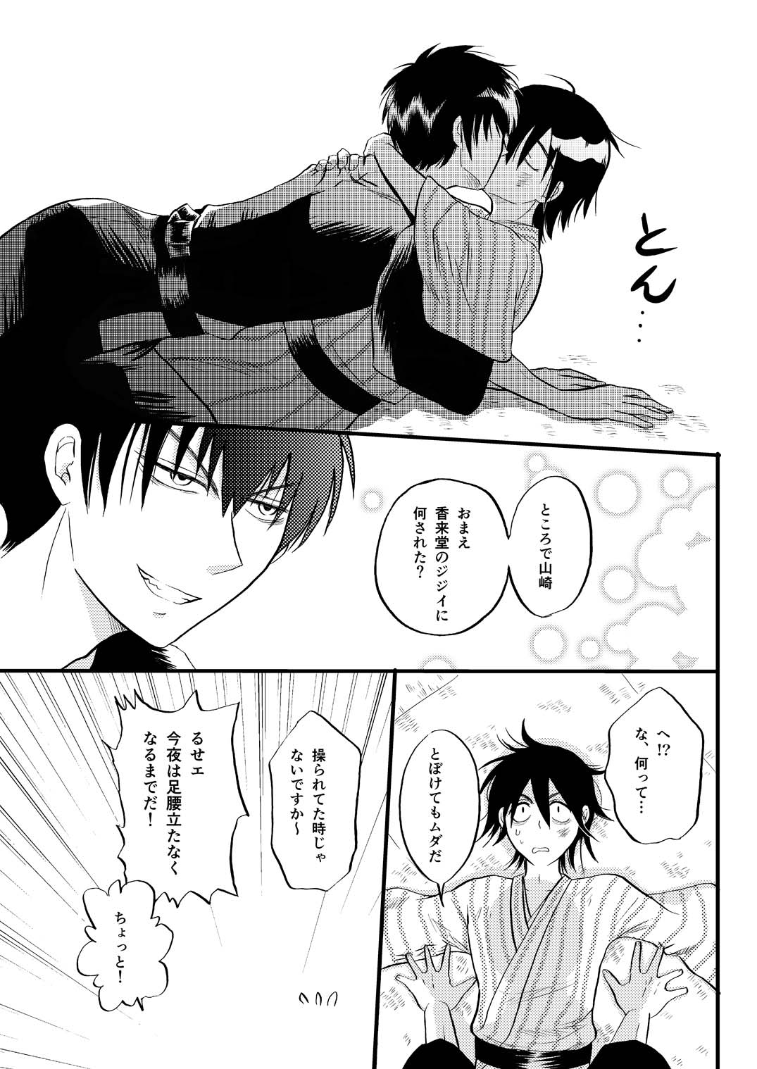 その犬、狼につき page 32 gintama parody - males only yaoi hentai manga - read online free