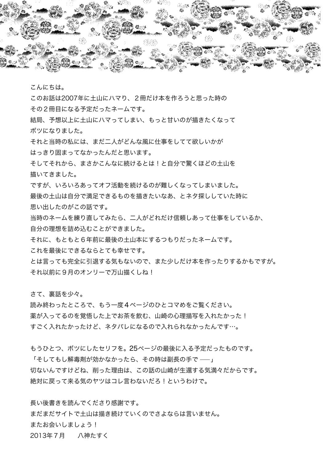 その犬、狼につき page 40 gintama parody - males only yaoi hentai manga - read online free