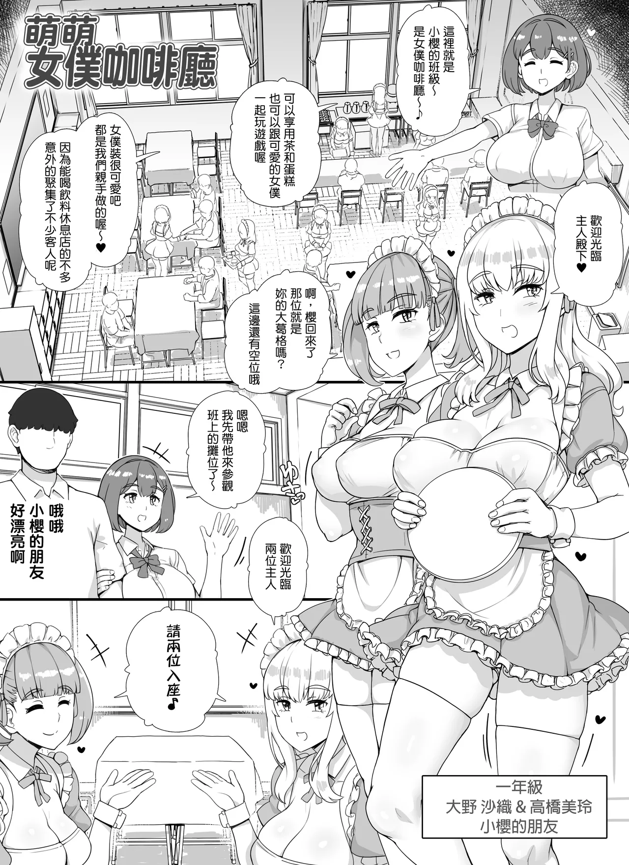 Fuuzoku Gakuensai e Youkoso! - Ichinichime | 歡迎光臨風俗學園祭！第一天 - Page 9