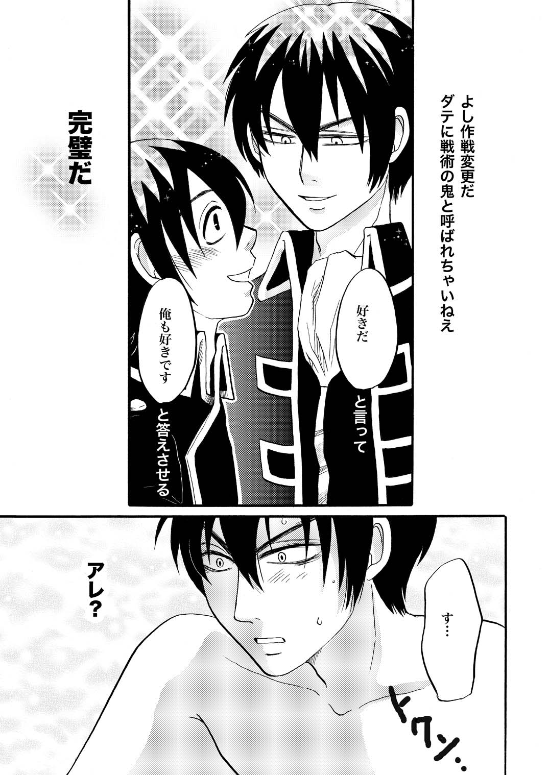 俺の可愛い野郎 page 10 gintama parody - males only yaoi hentai manga - read online free