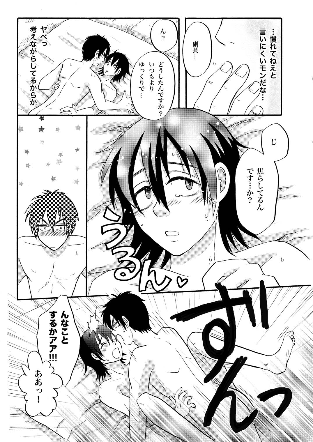 俺の可愛い野郎 page 11 gintama parody - males only yaoi hentai manga - read online free