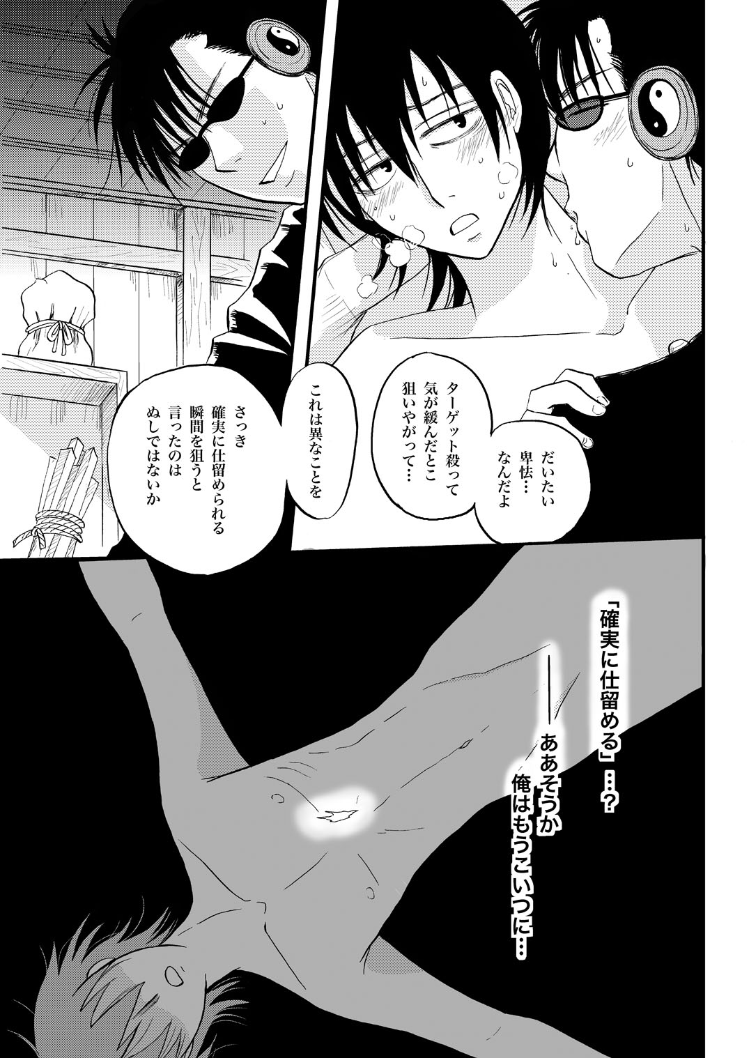 第一種接近遭遇 - Page 13