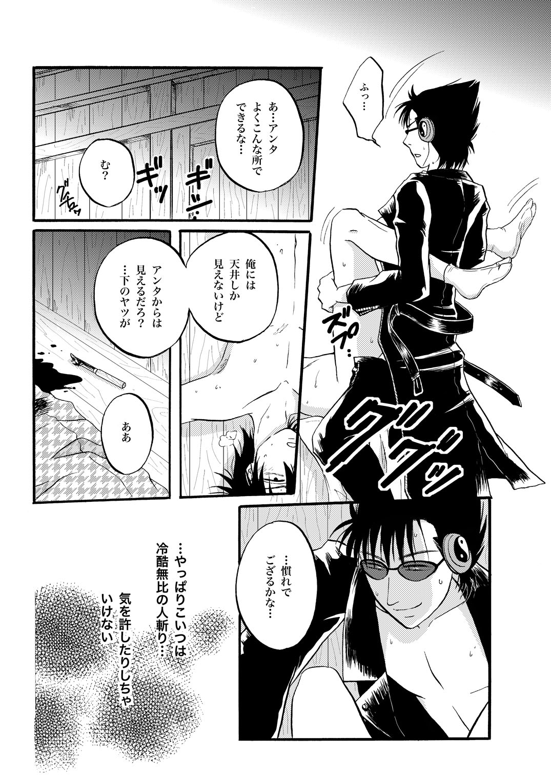 第一種接近遭遇 page 14 gintama parody - males only yaoi hentai manga - read online free