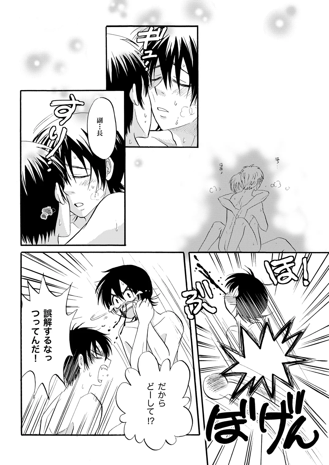 土山・モブ山R18詰め合わせ - Page 15