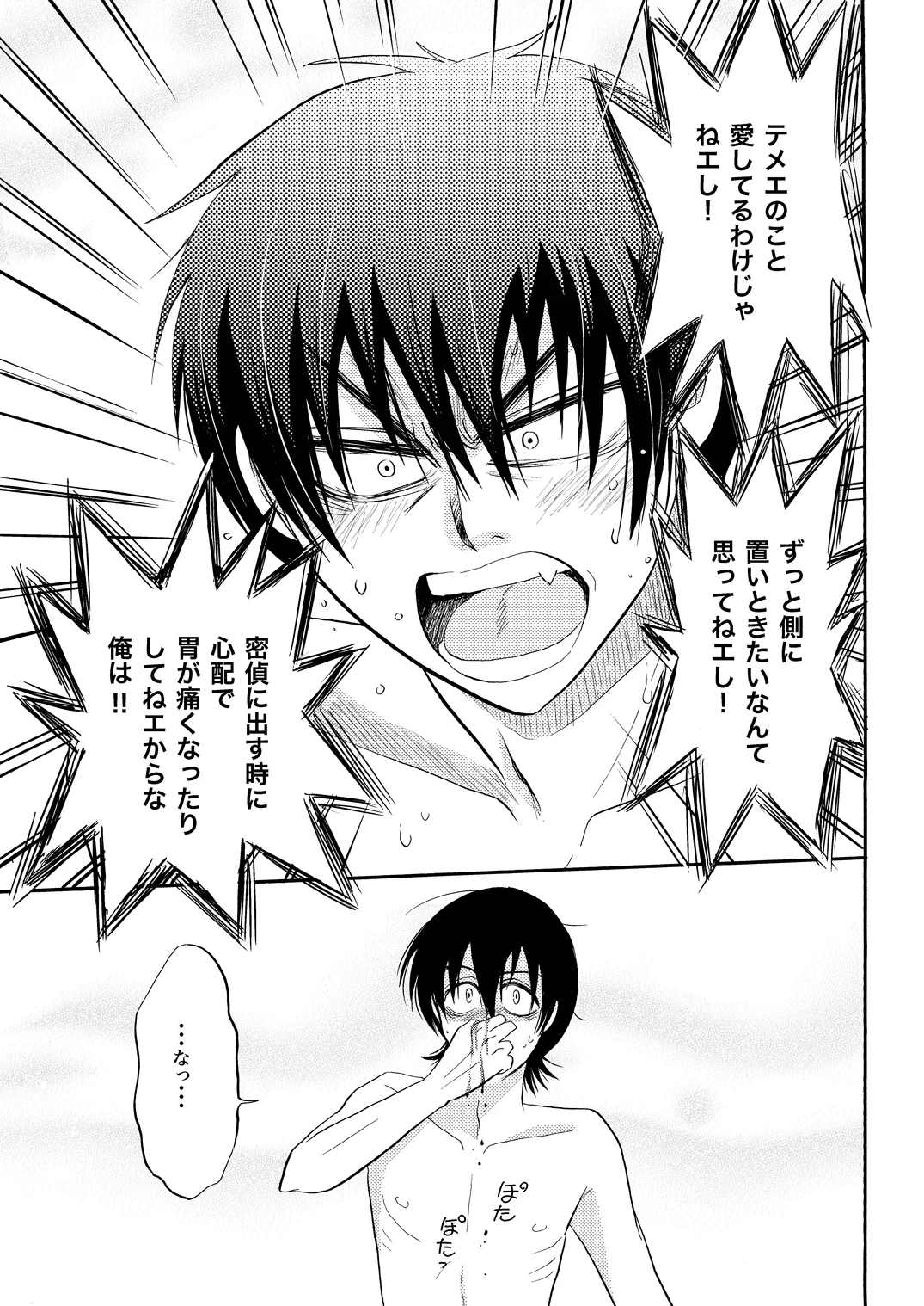 土山・モブ山R18詰め合わせ - Page 16