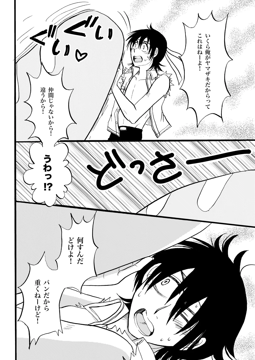 土山・モブ山R18詰め合わせ - Page 20