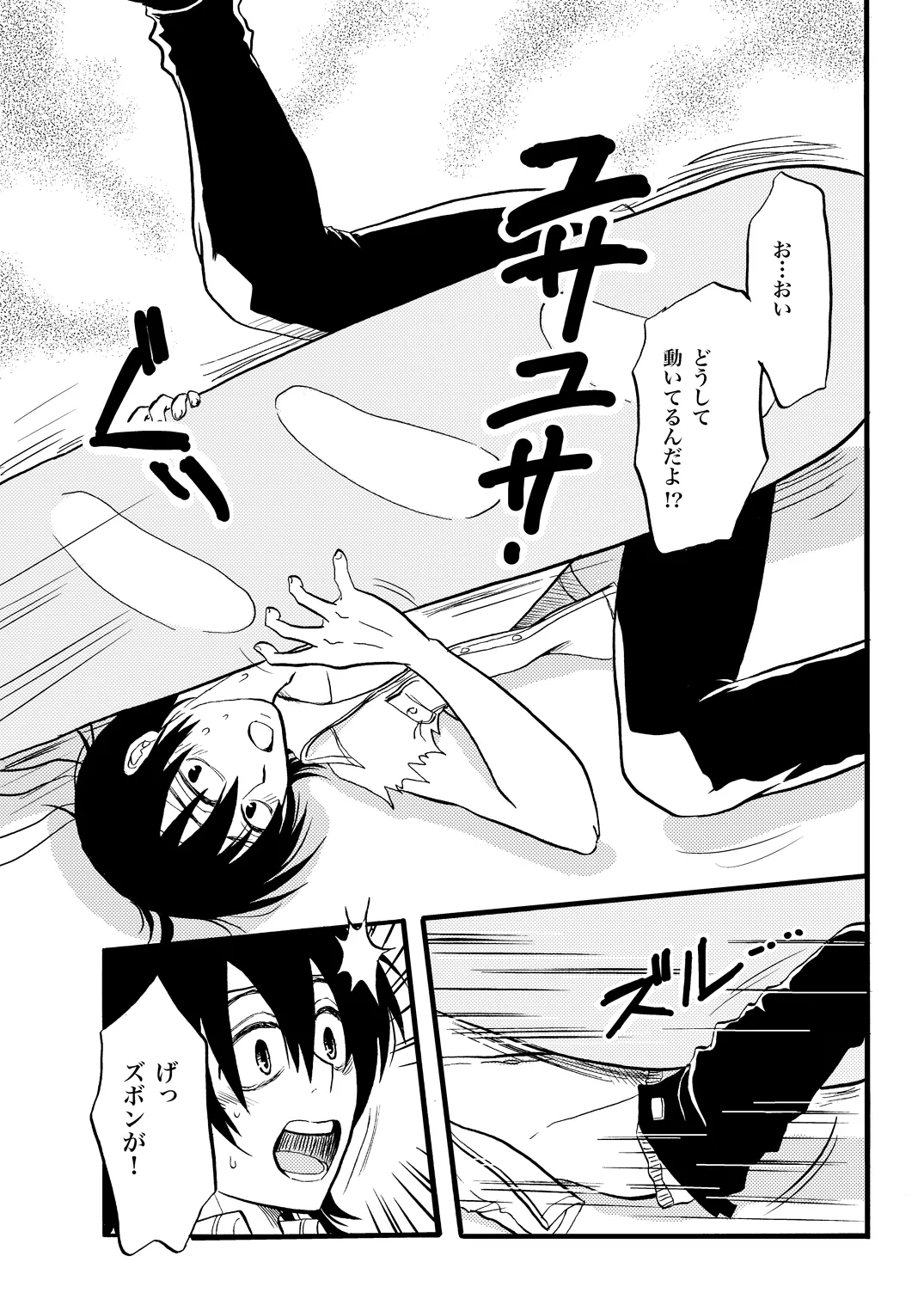 土山・モブ山R18詰め合わせ - Page 21