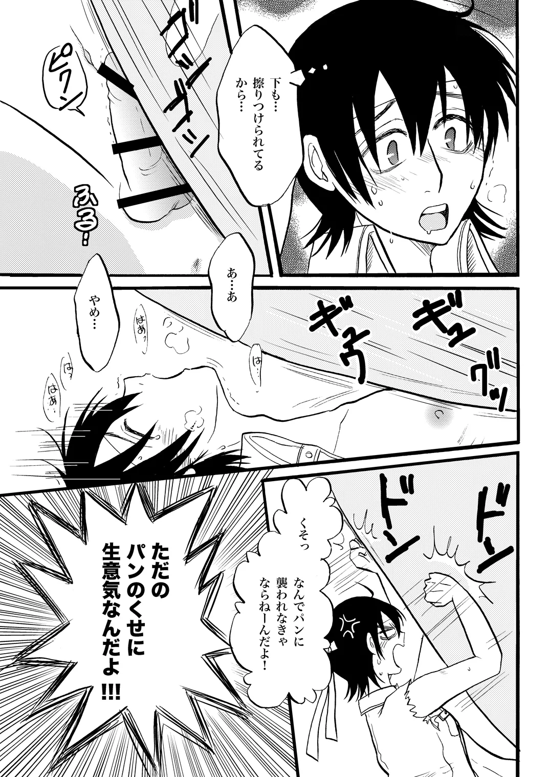 土山・モブ山R18詰め合わせ - Page 23