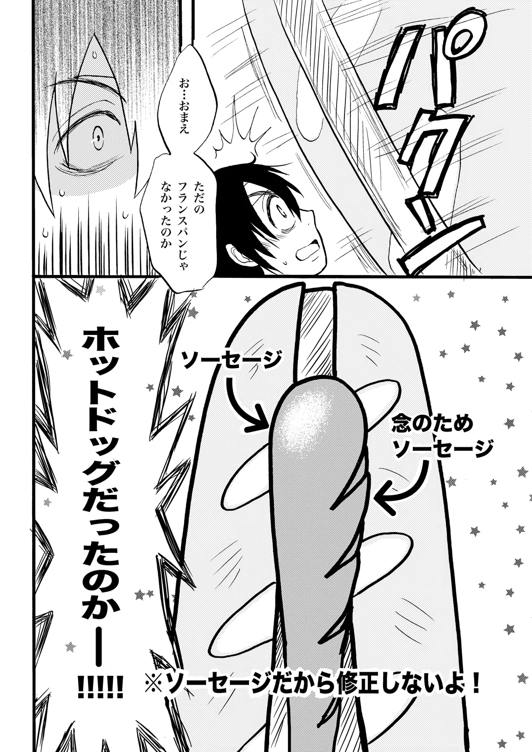 土山・モブ山R18詰め合わせ - Page 24