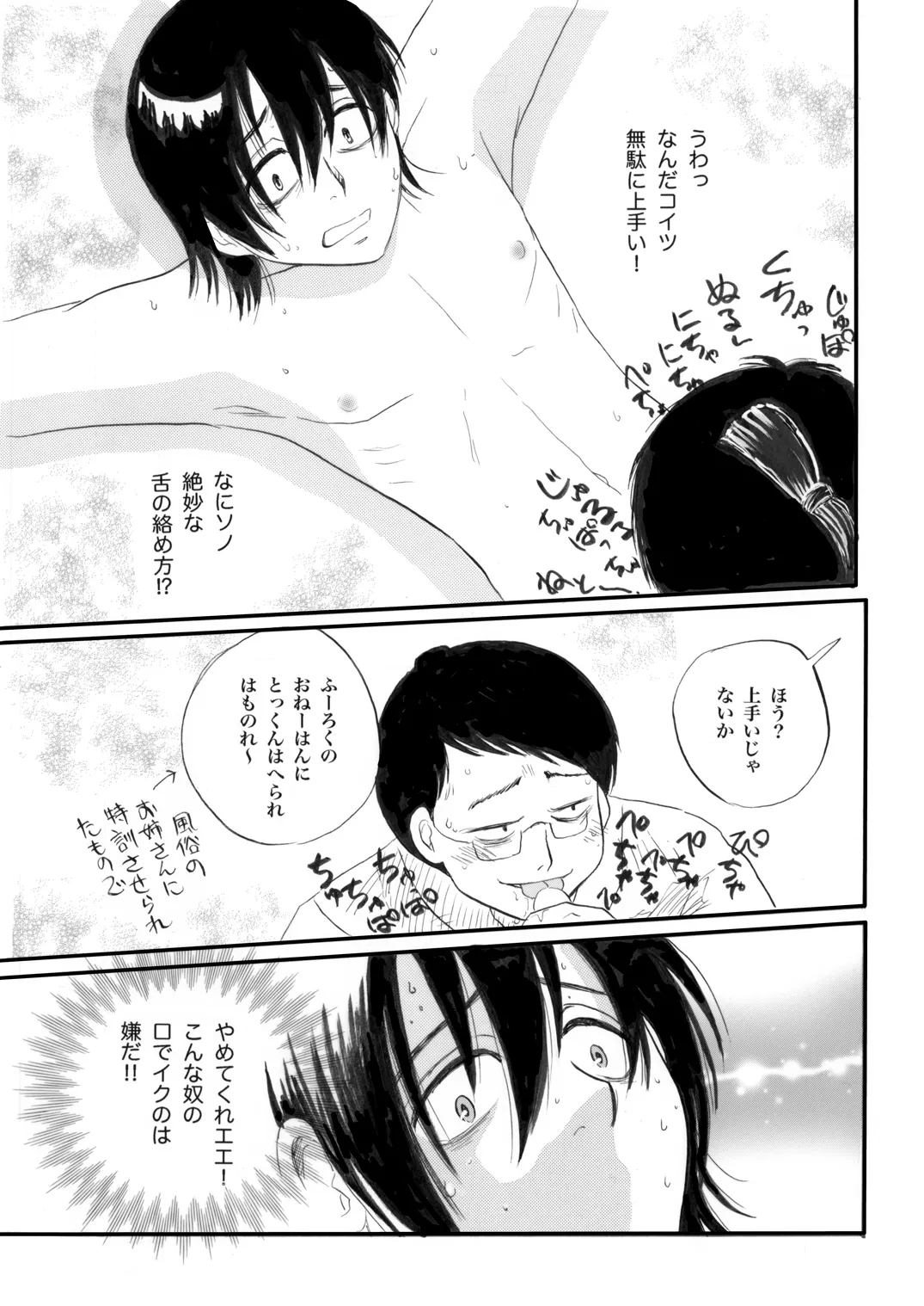 土山・モブ山R18詰め合わせ page 53 gintama parody - males only yaoi hentai manga - read online free