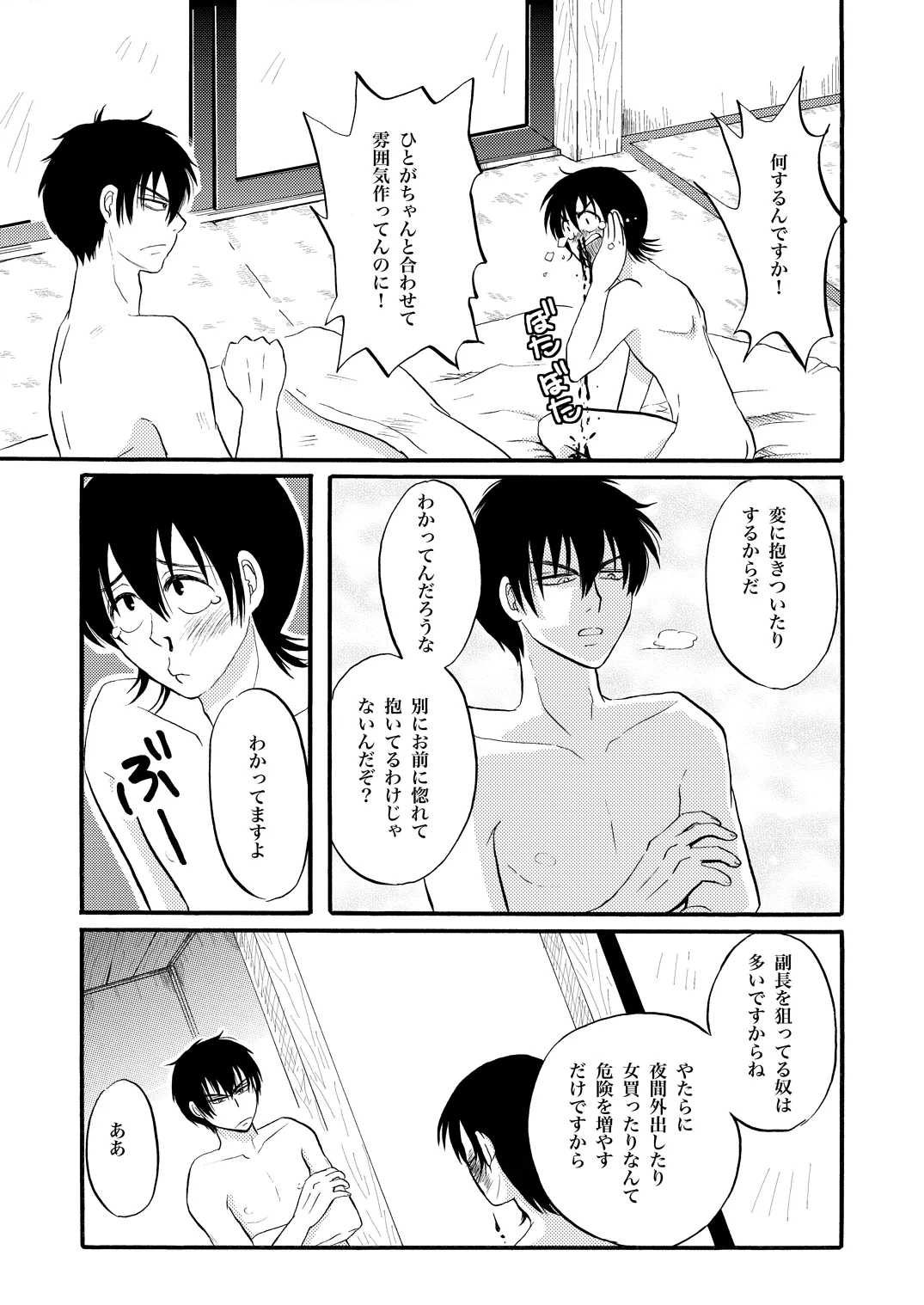 土山・モブ山R18詰め合わせ - Page 8