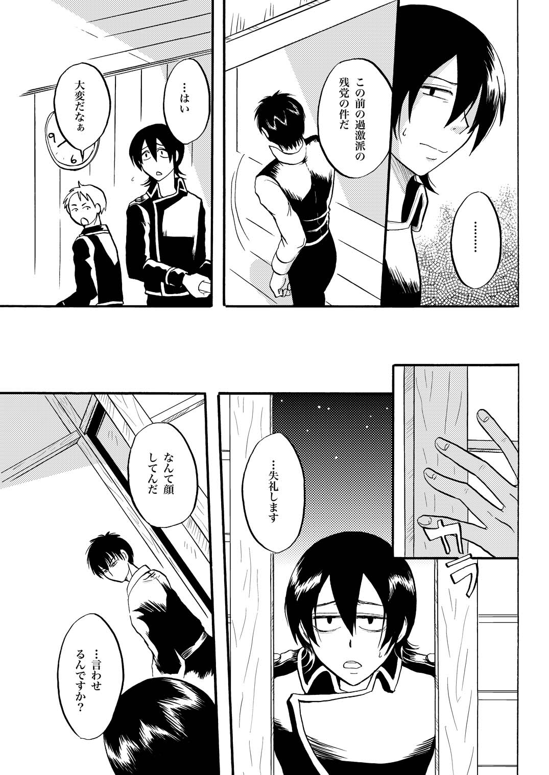 夜の名を呼ぶ - Page 18