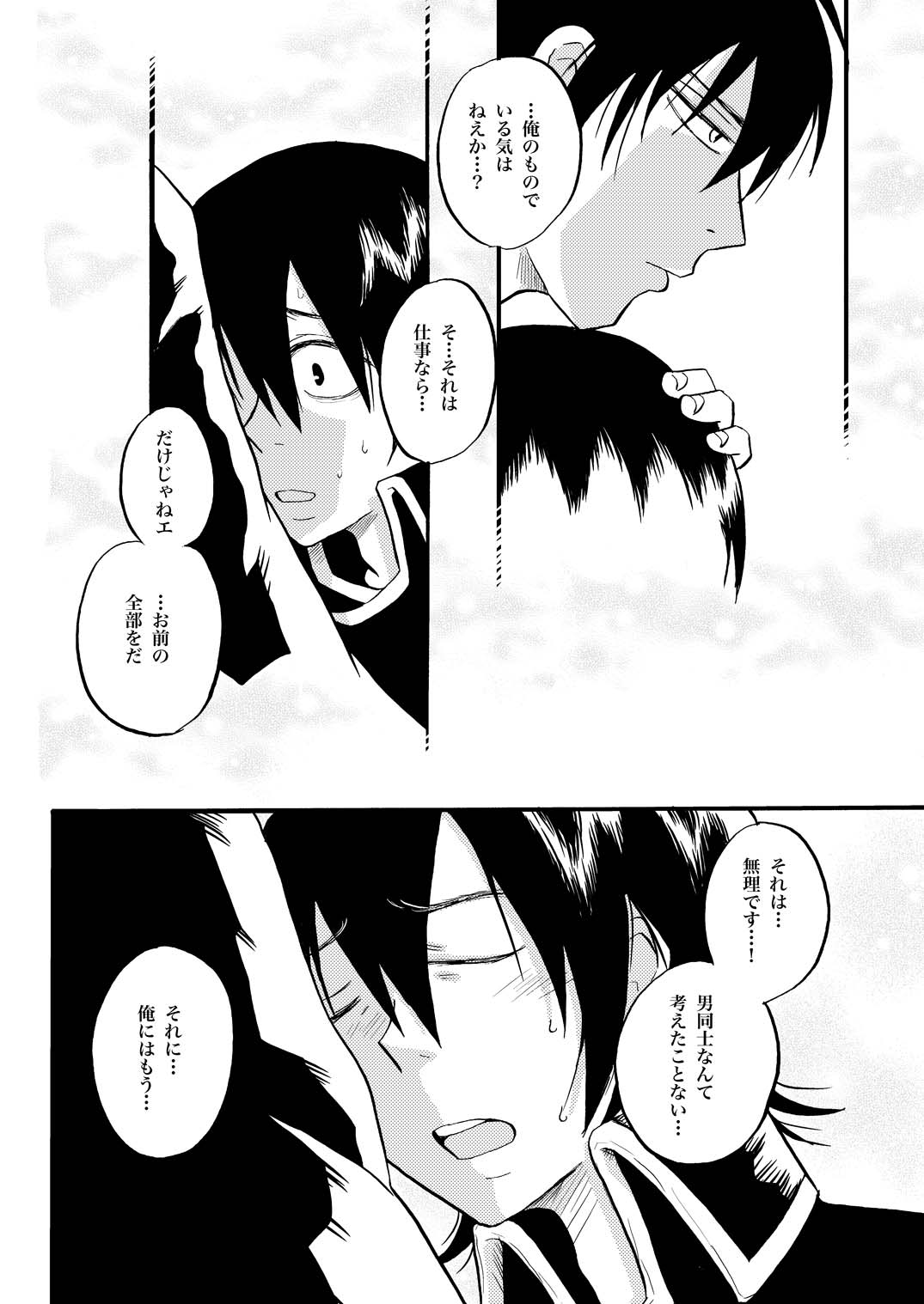 夜の名を呼ぶ - Page 21
