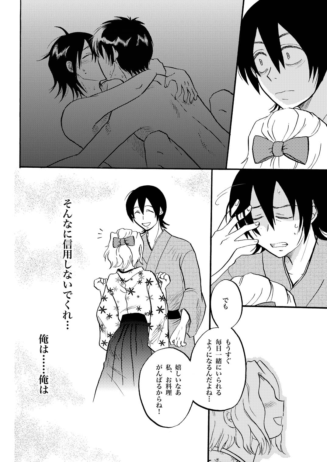夜の名を呼ぶ - Page 25