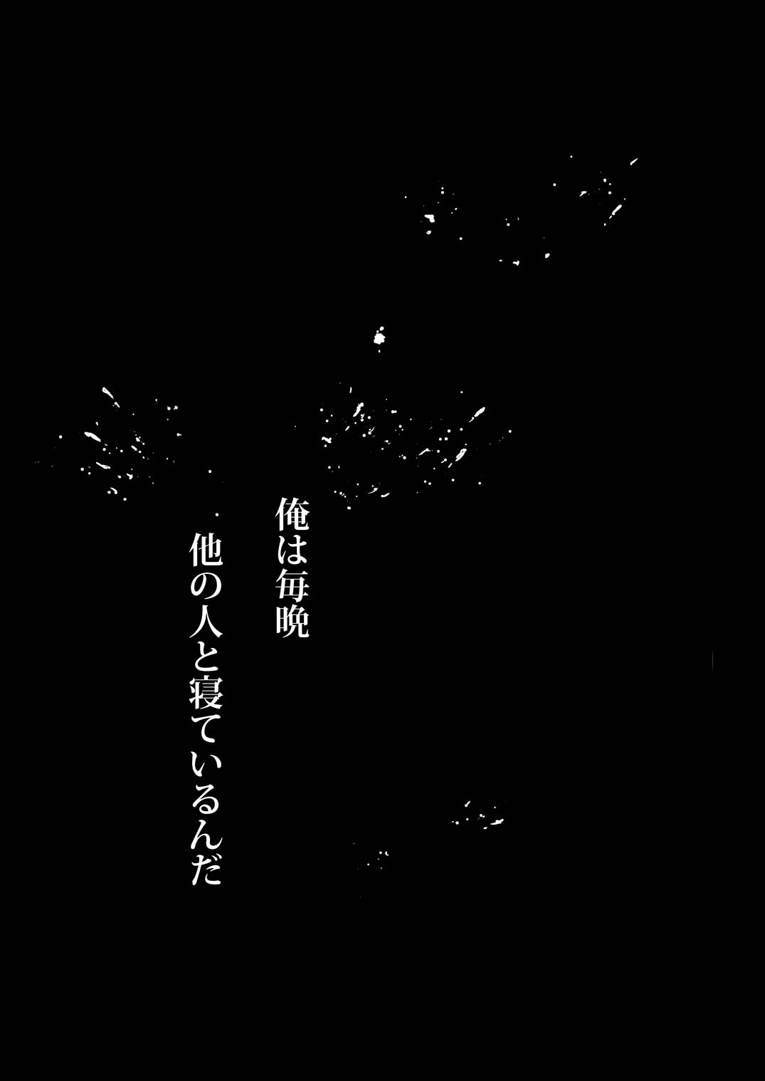 夜の名を呼ぶ - Page 26