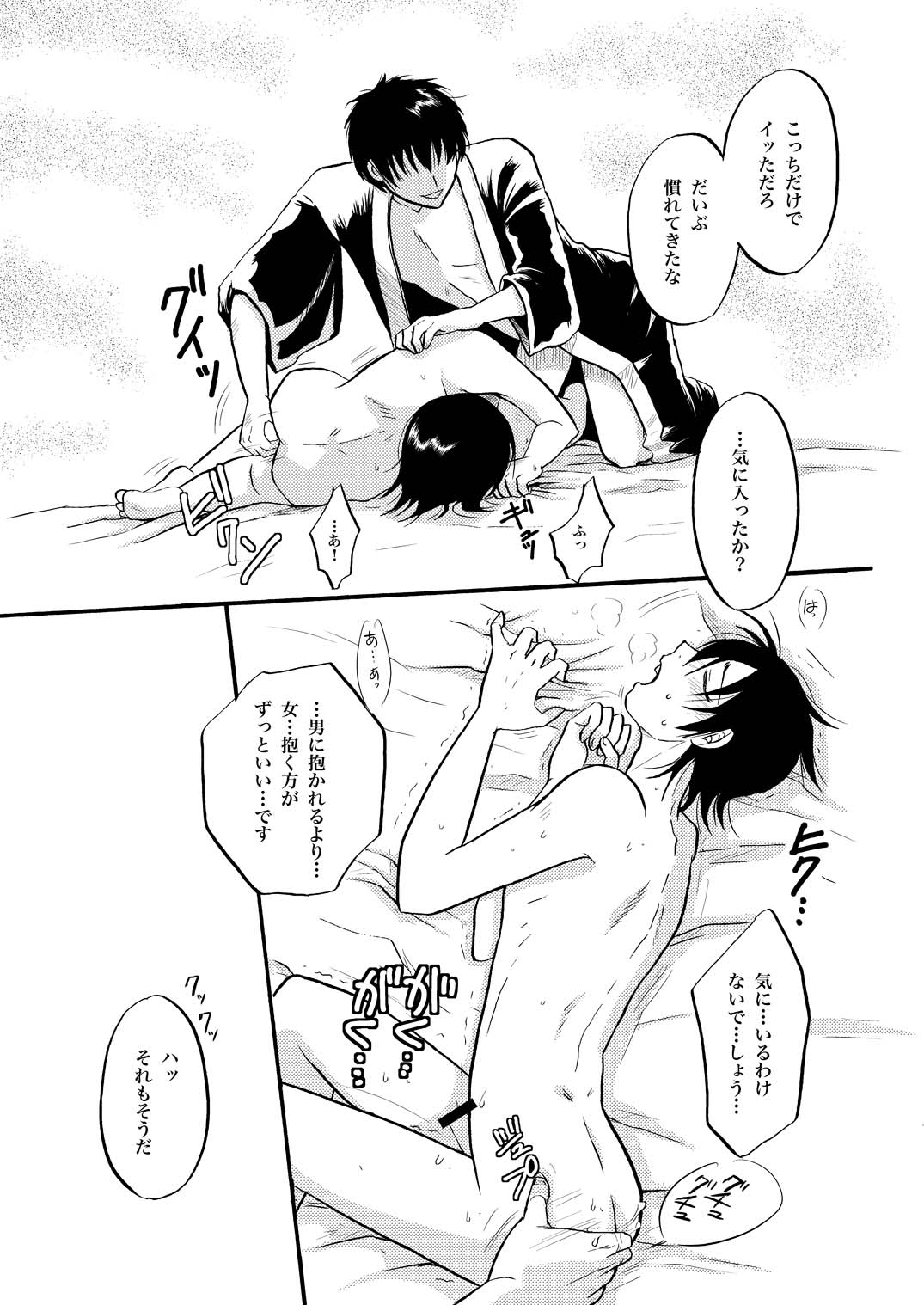 夜の名を呼ぶ page 28 gintama parody - males only yaoi hentai manga - read online free