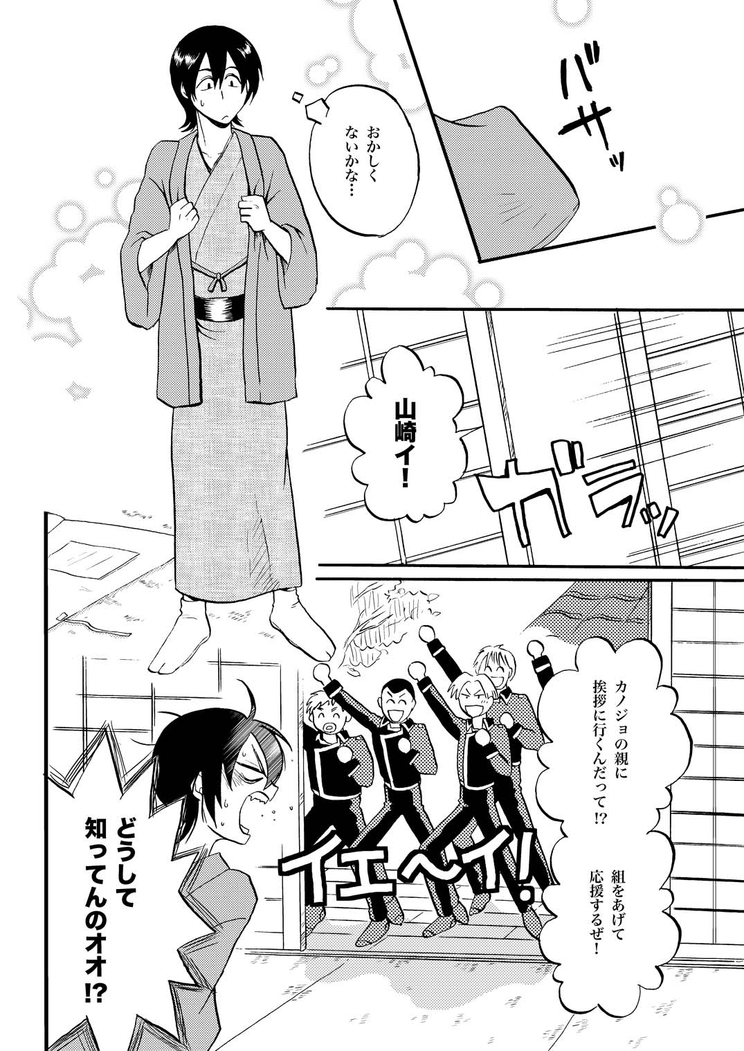 夜の名を呼ぶ - Page 3