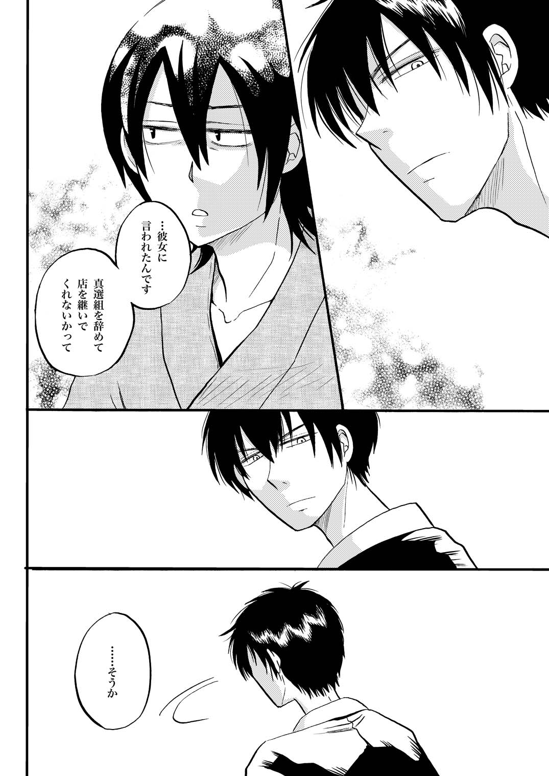 夜の名を呼ぶ - Page 33