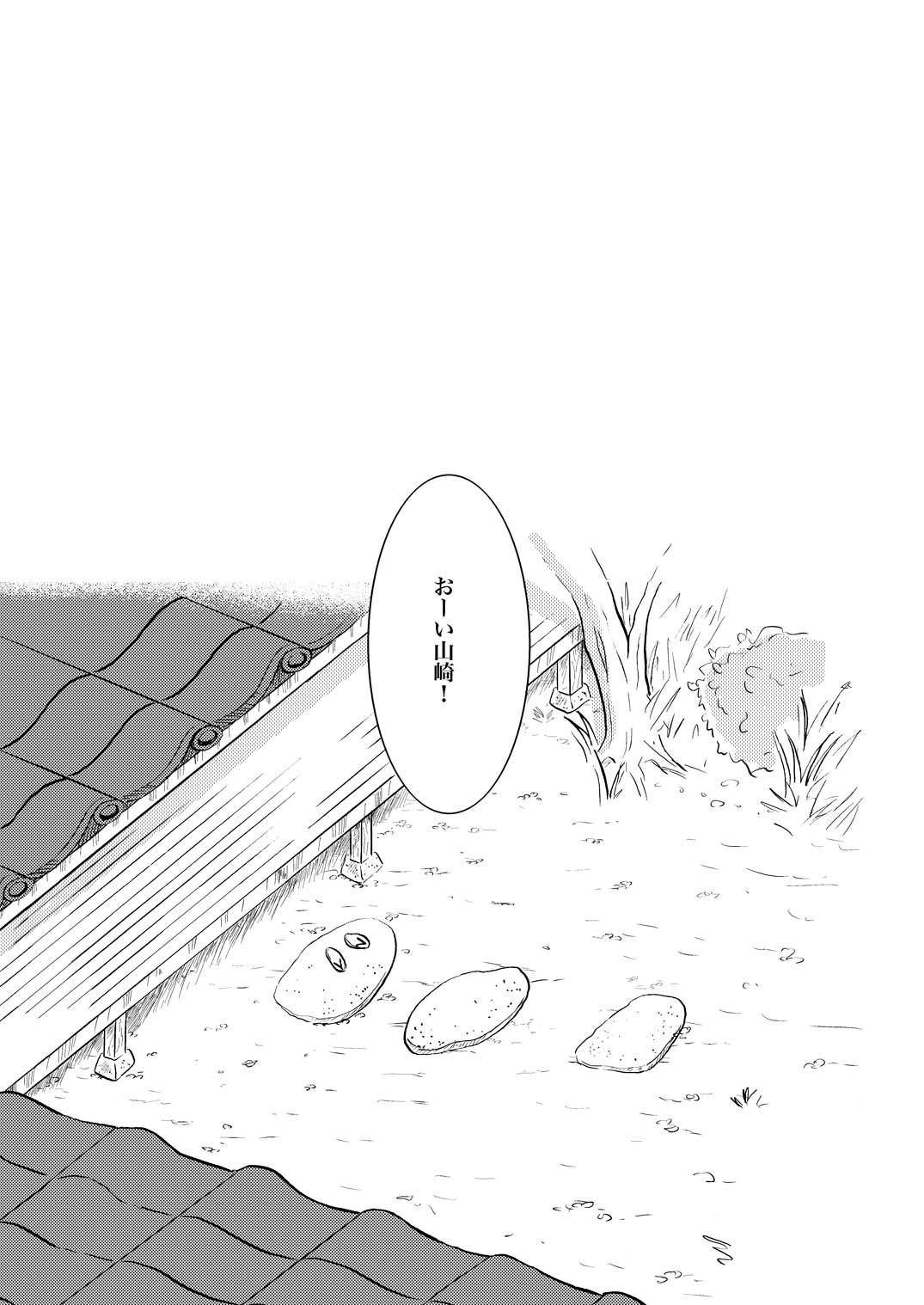 夜の名を呼ぶ - Page 36