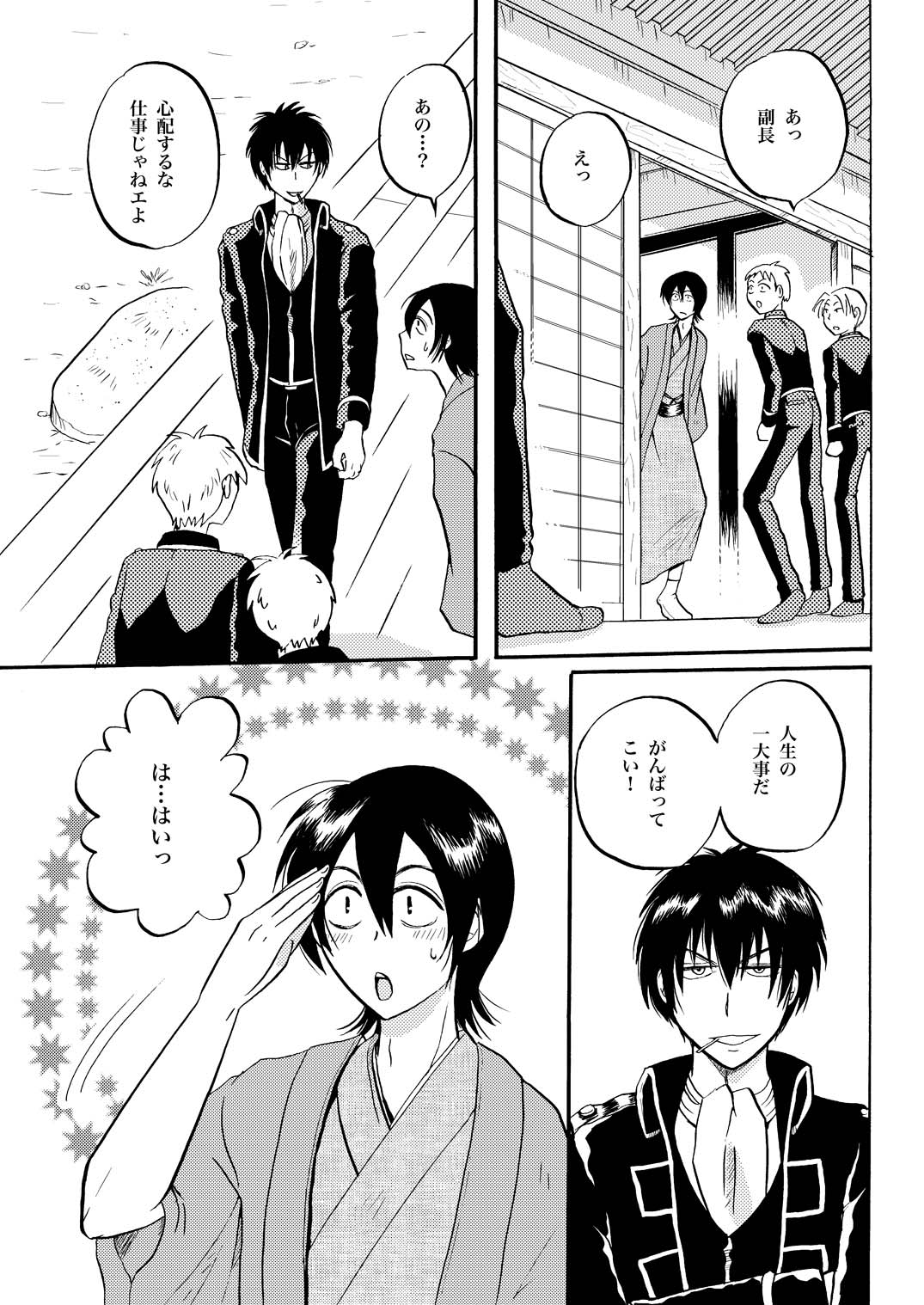 夜の名を呼ぶ - Page 4