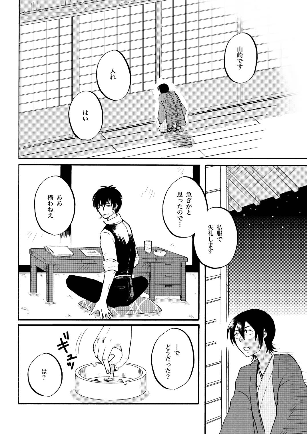夜の名を呼ぶ - Page 7