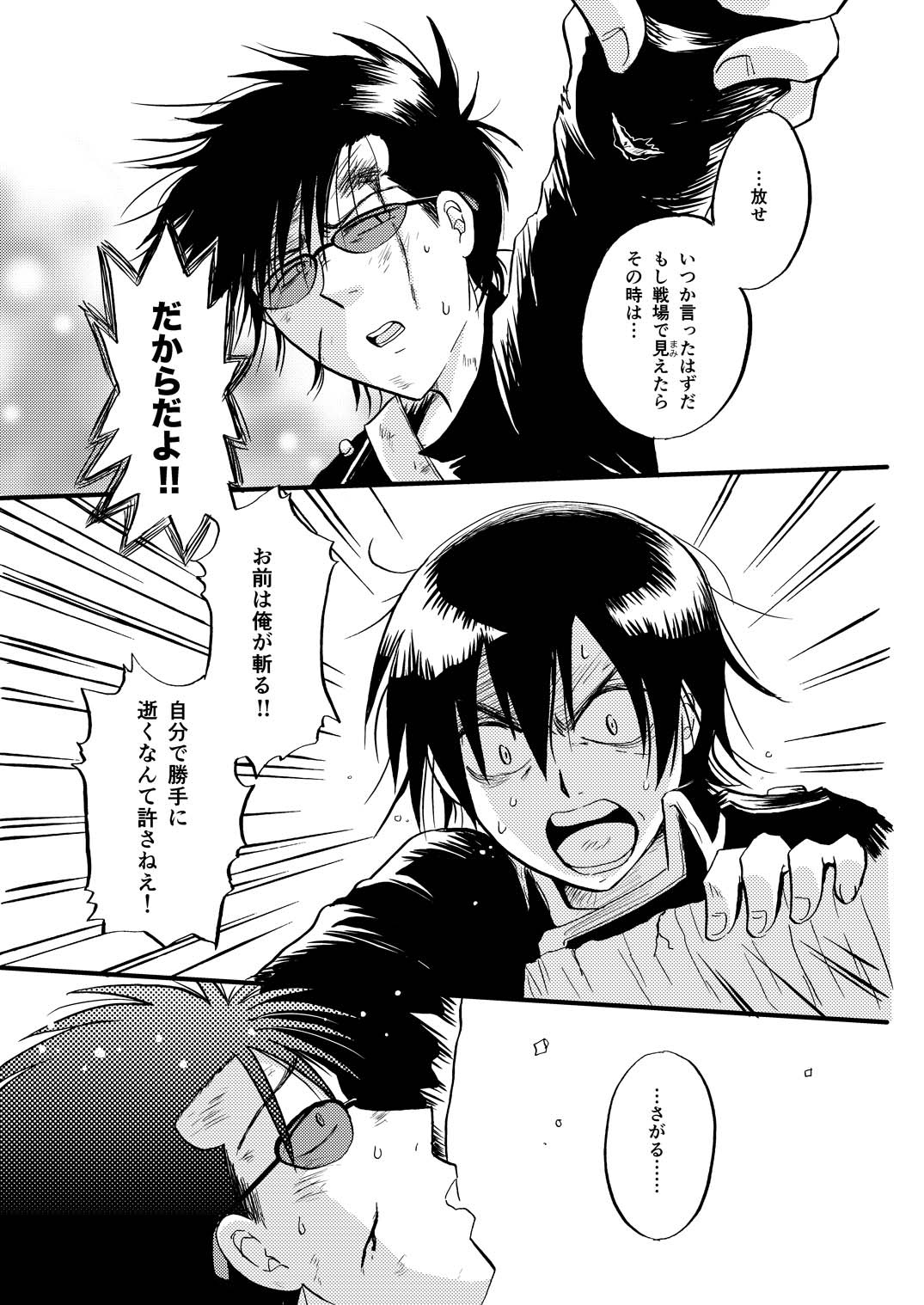 最終回のあと page 12 gintama parody - males only yaoi hentai manga - read online free