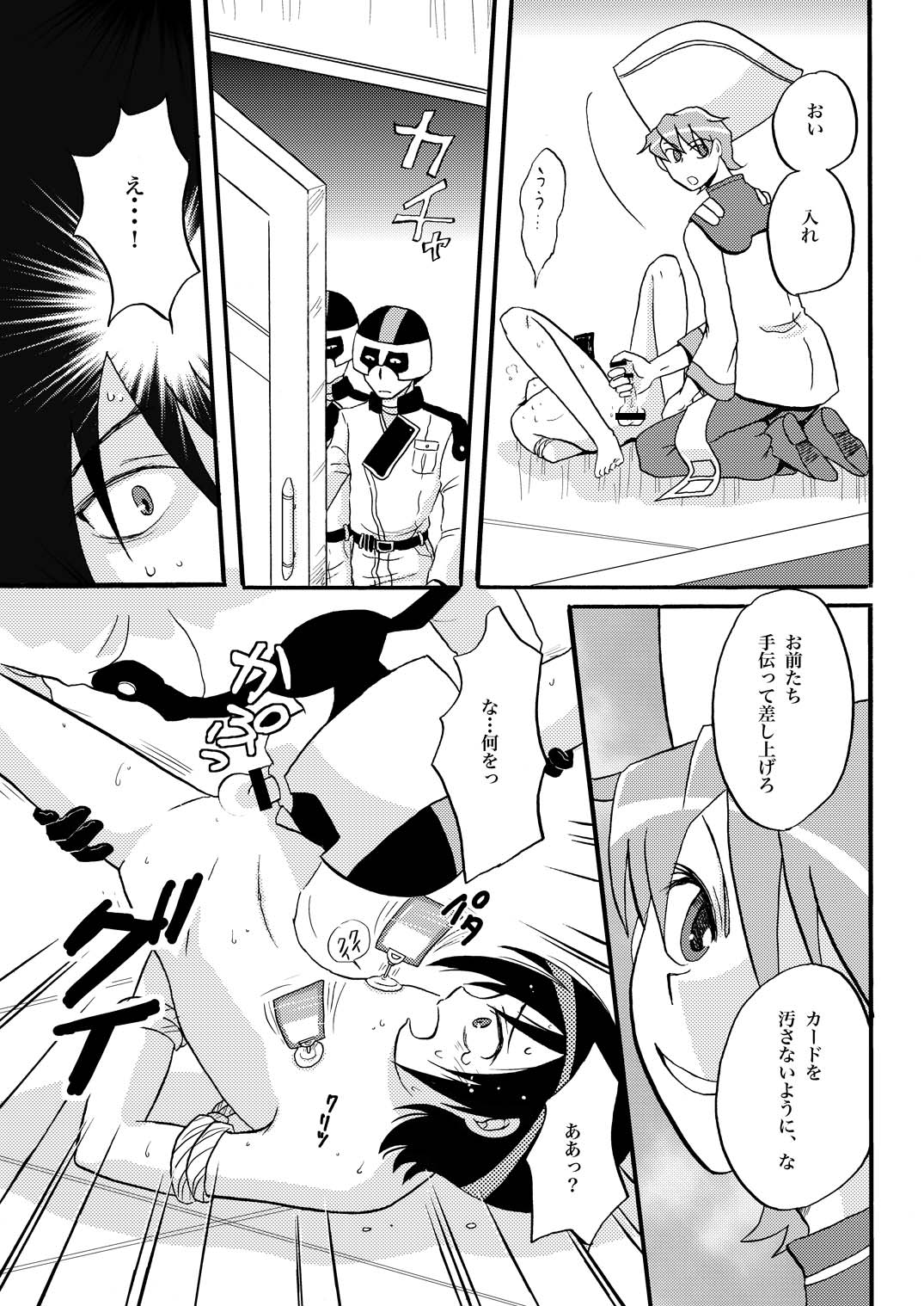 王様調教 - Page 9
