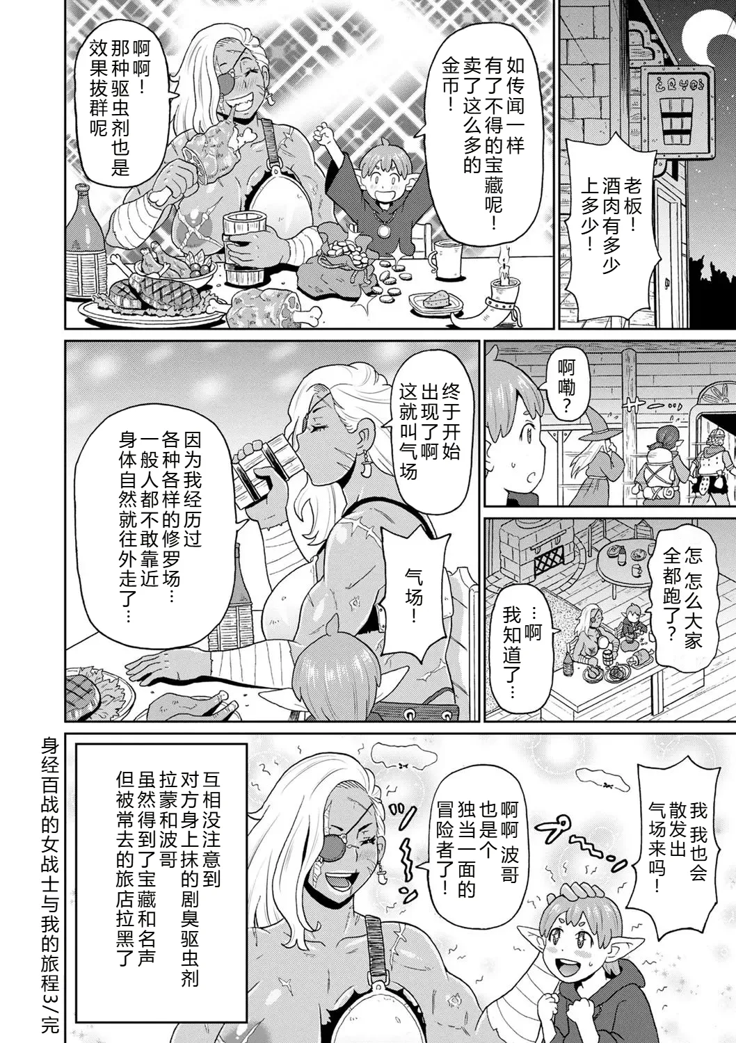 Rekisen no Onna Senshi to Boku no Tabi 03 page 24 - sole female uncensored hentai manga - read online free