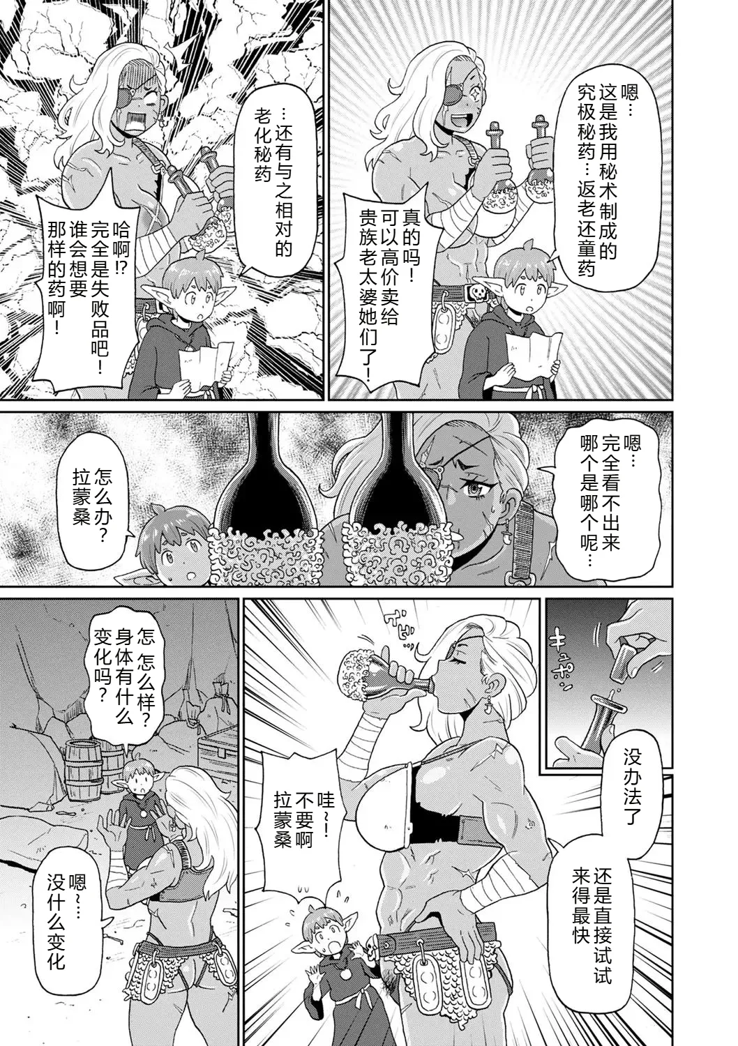 Rekisen no Onna Senshi to Boku no Tabi 04 page 9 - sole female big penis hentai manga - read online free
